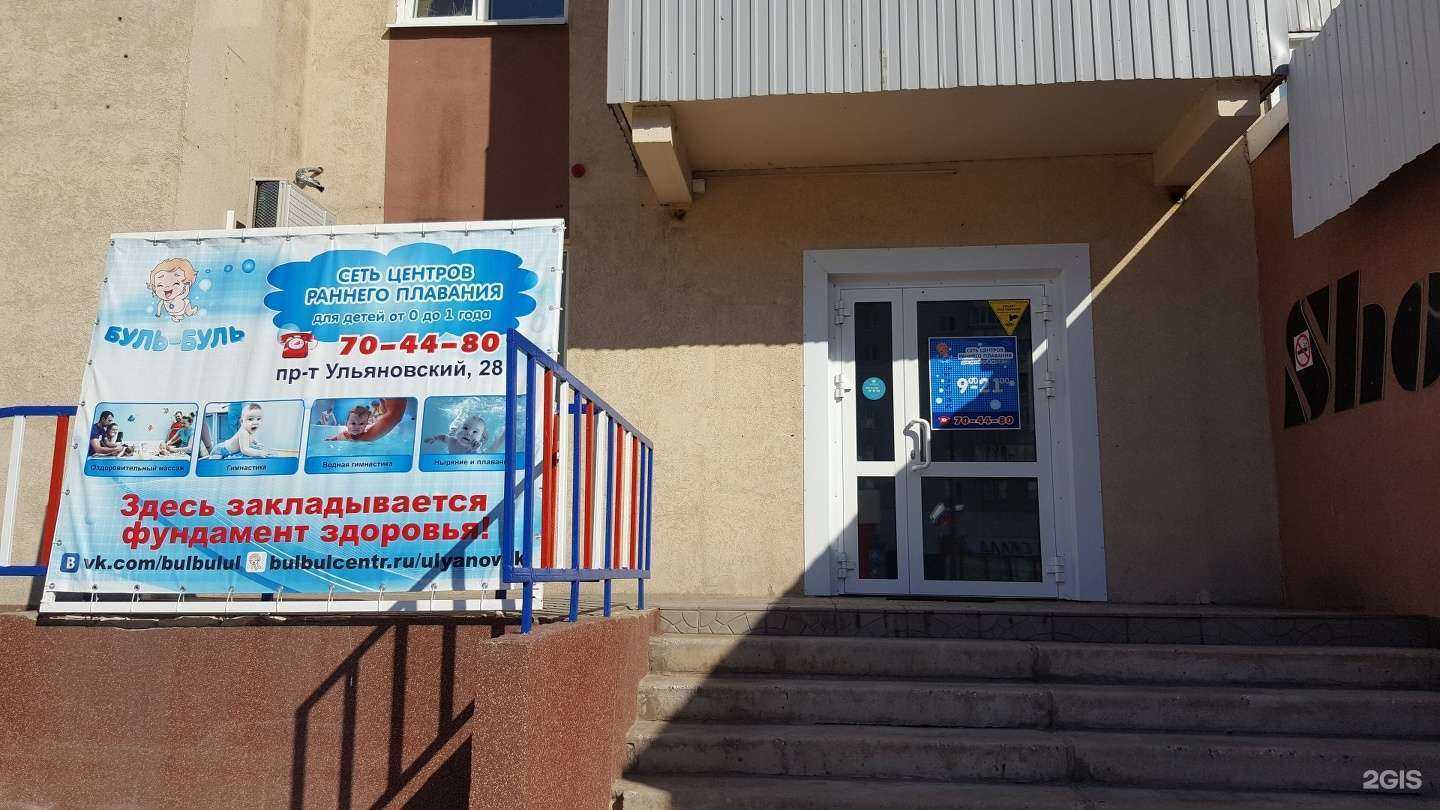 Отзывы на компанию Буль-Буль в Ульяновске c фото