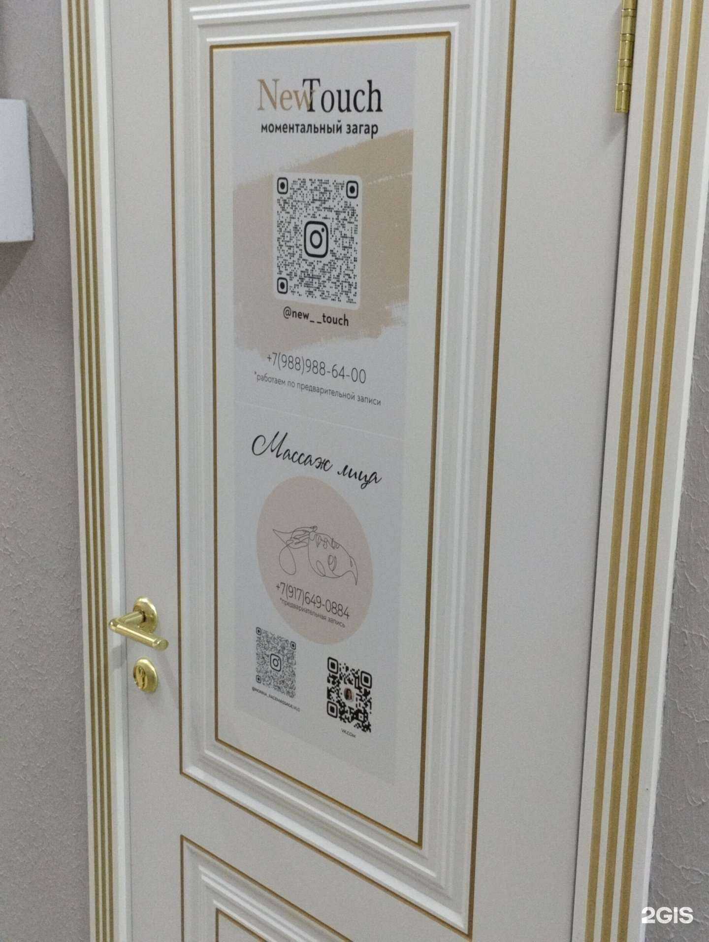 Отзывы на компанию NewTouch в Волгограде c фото