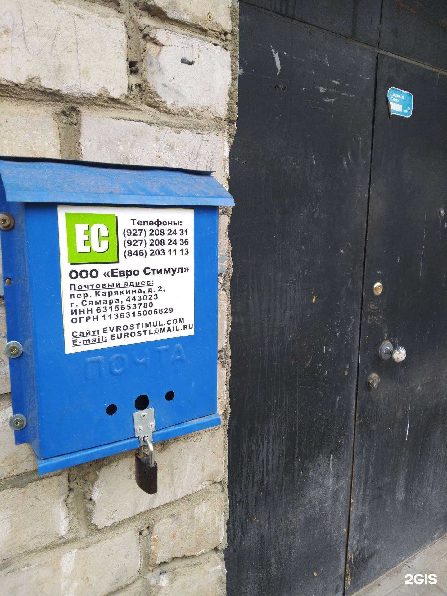 Отзывы на компанию Евро cтимул в г. Самара c фото