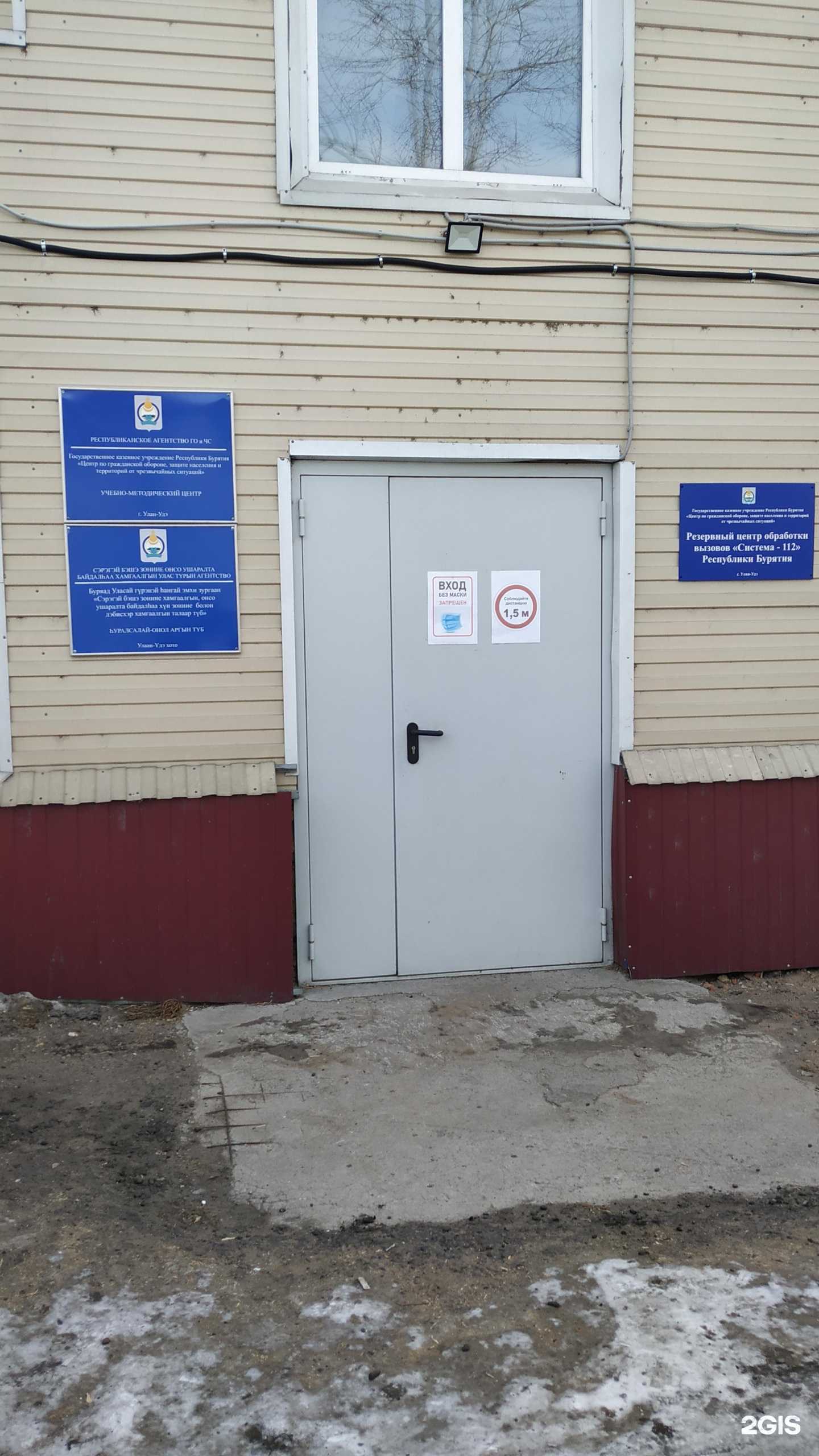 Отзывы на компанию Центр по ГО, защите населения и территорий от ЧС, ГКУ РБ в г. Улан-Удэ c фото