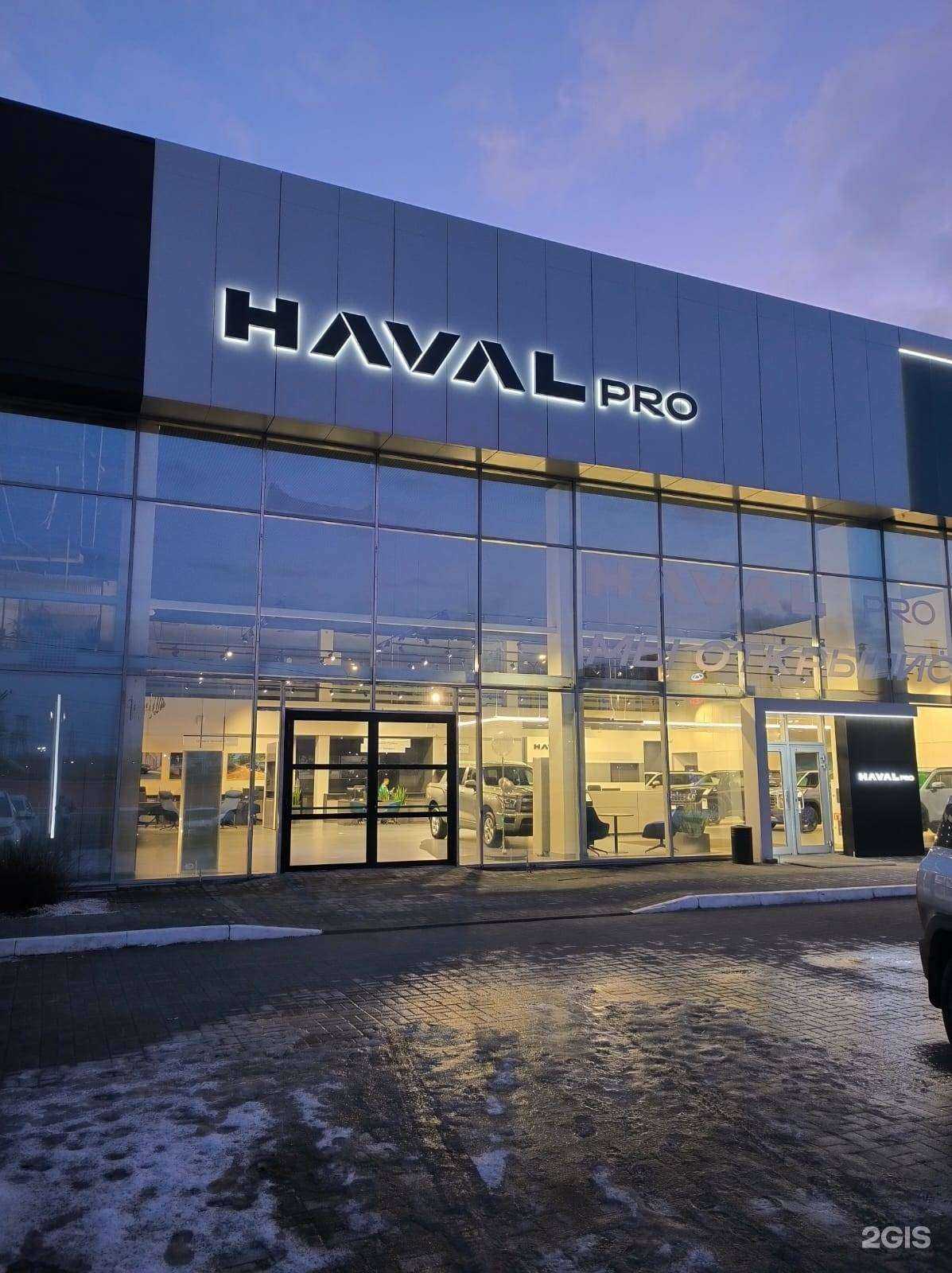 Отзывы на компанию Haval pro Регинас в Челябинске c фото