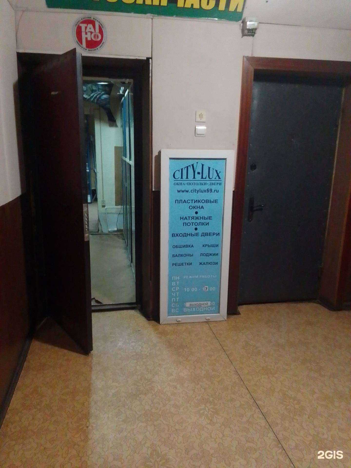 Отзывы на компанию City-Lux в Твери c фото