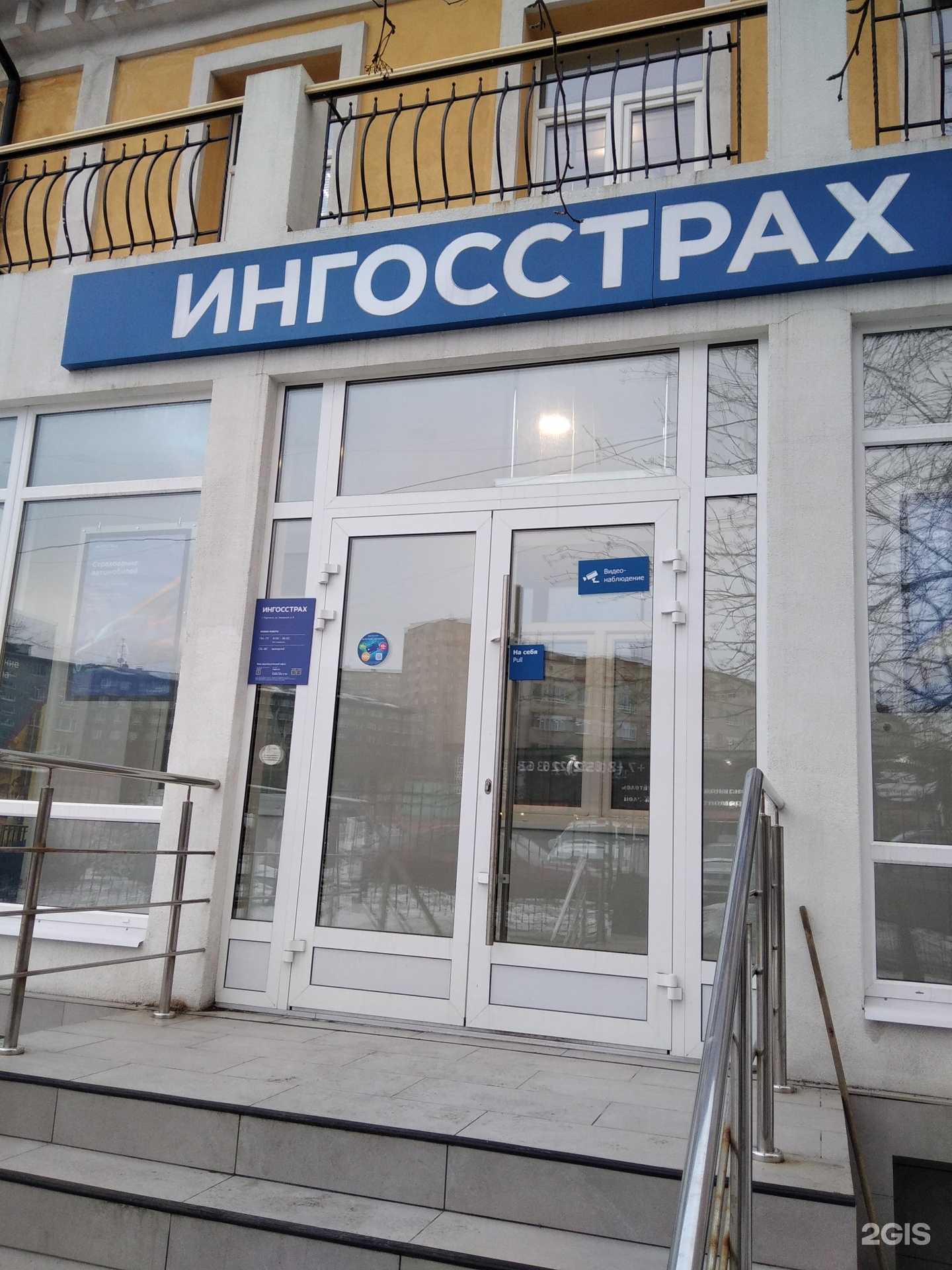 Отзывы на компанию Ингосстрах в Мурманске c фото