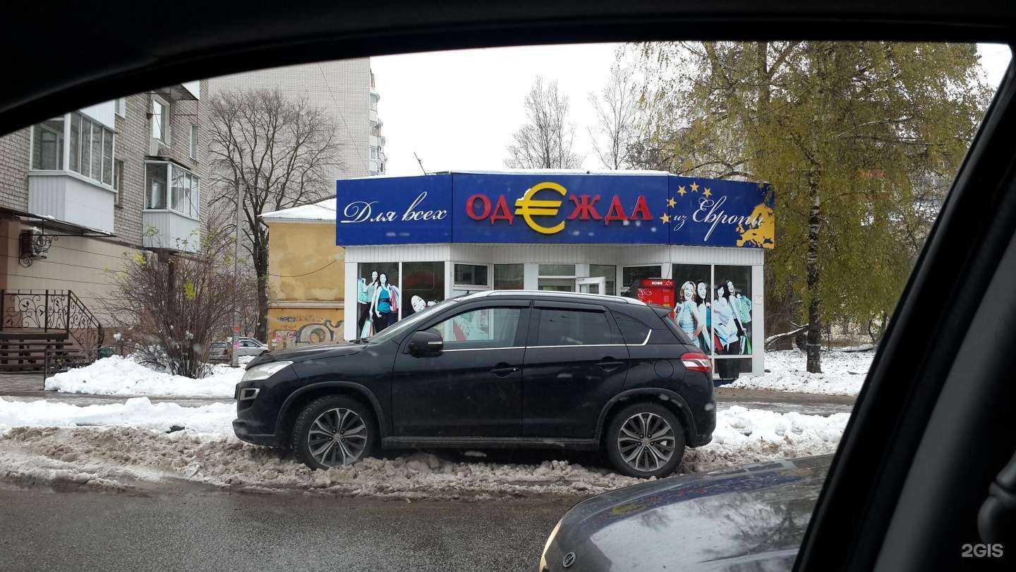 Отзывы на компанию Одежда из Европы в Смоленске c фото