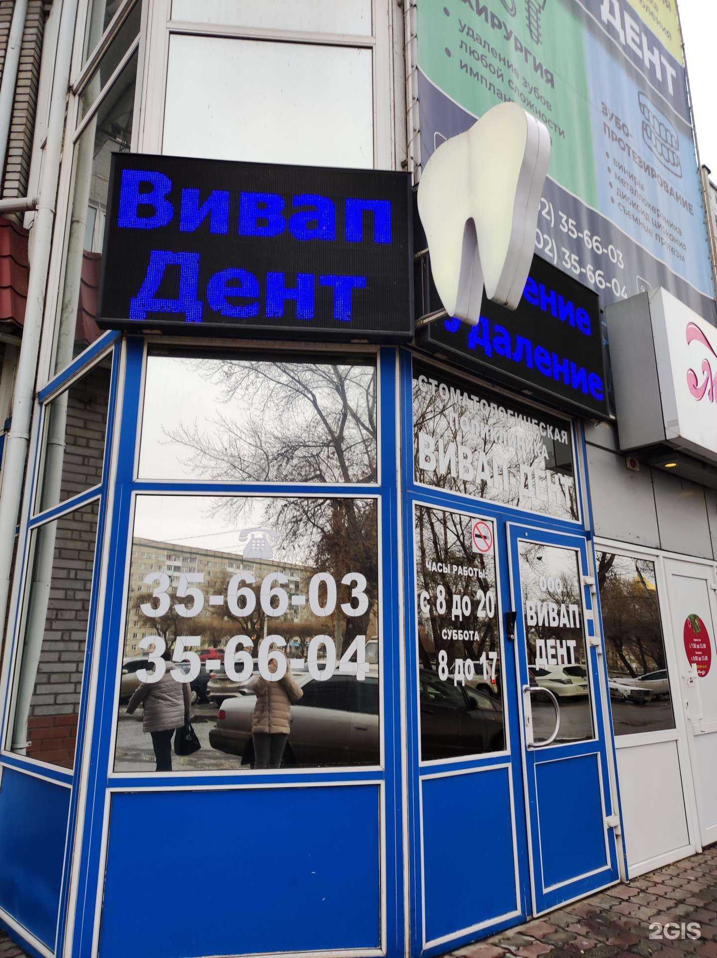 Отзывы на компанию Вивапдент в г. Абакан c фото