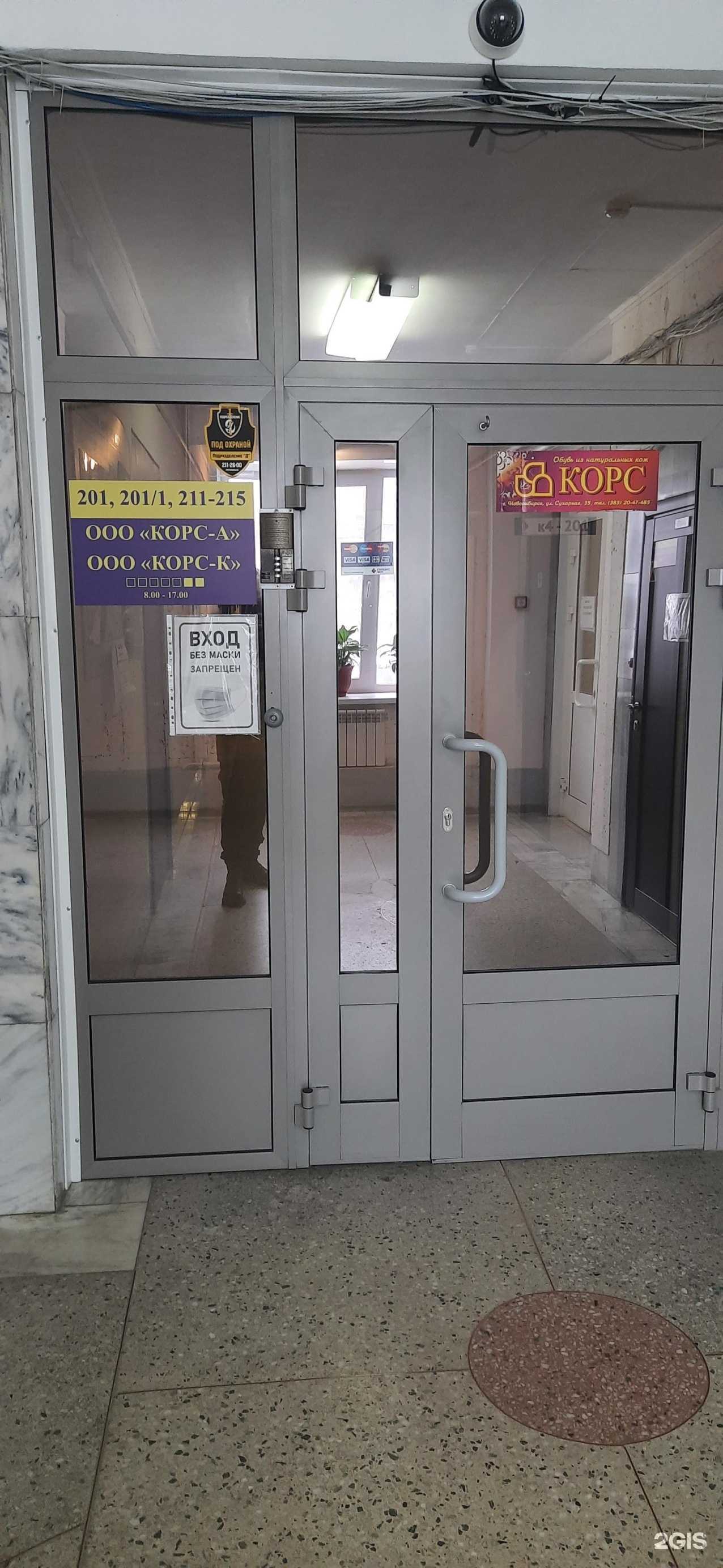 Отзывы на компанию Корс-к в г. Новосибирск c фото