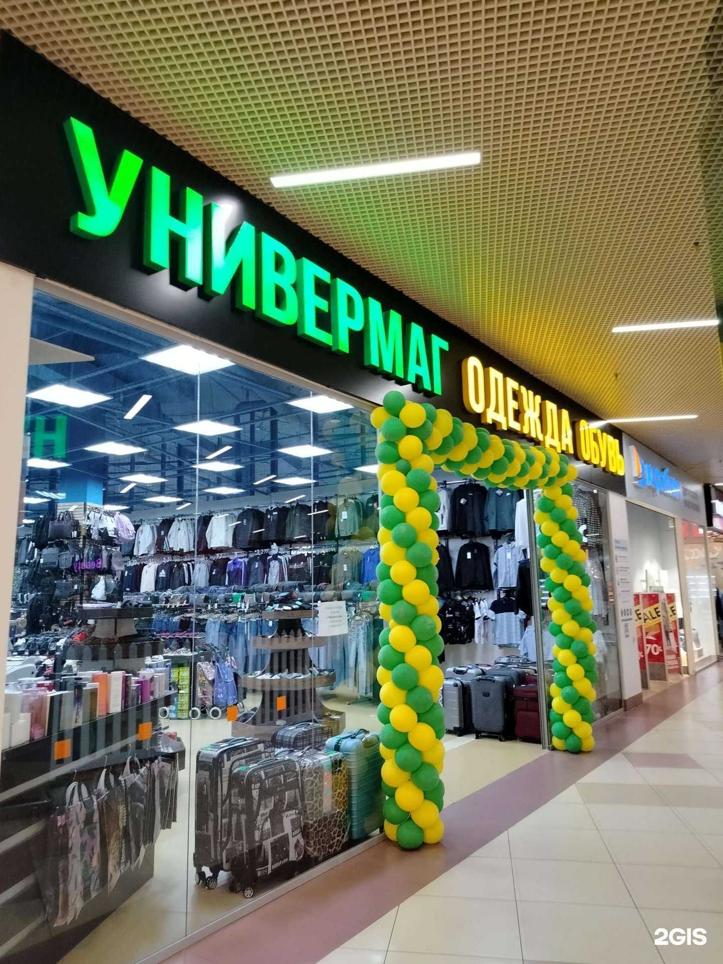 Отзывы на компанию Универмаг одежды и обуви в Апрелевке c фото