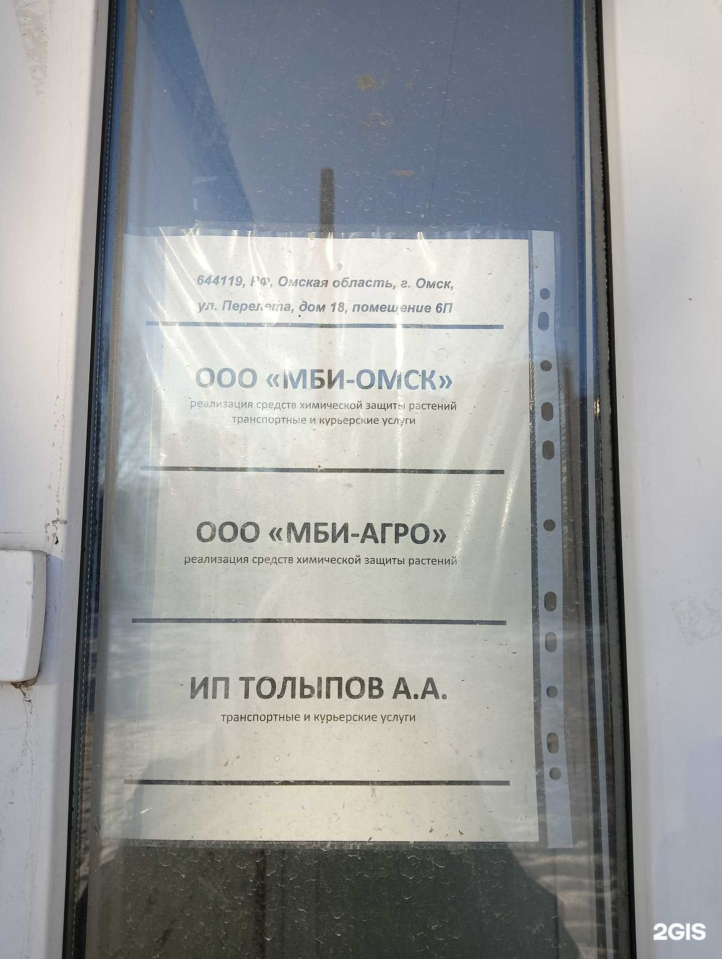 Отзывы на компанию Мби-Омск в г. Омск c фото