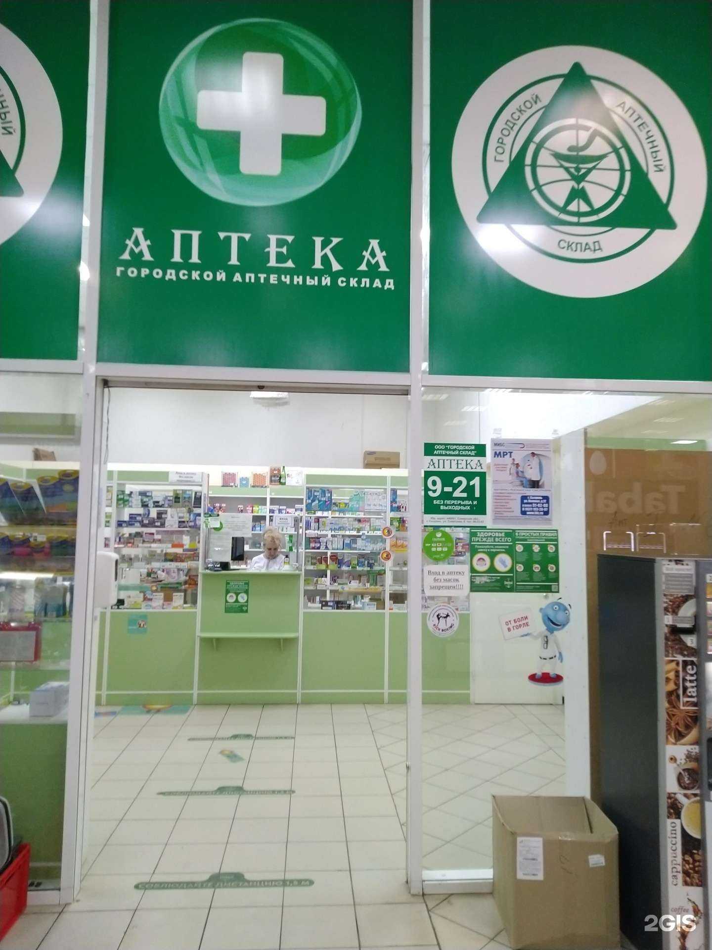 Отзывы на компанию Городской аптечный склад в Сызрани c фото