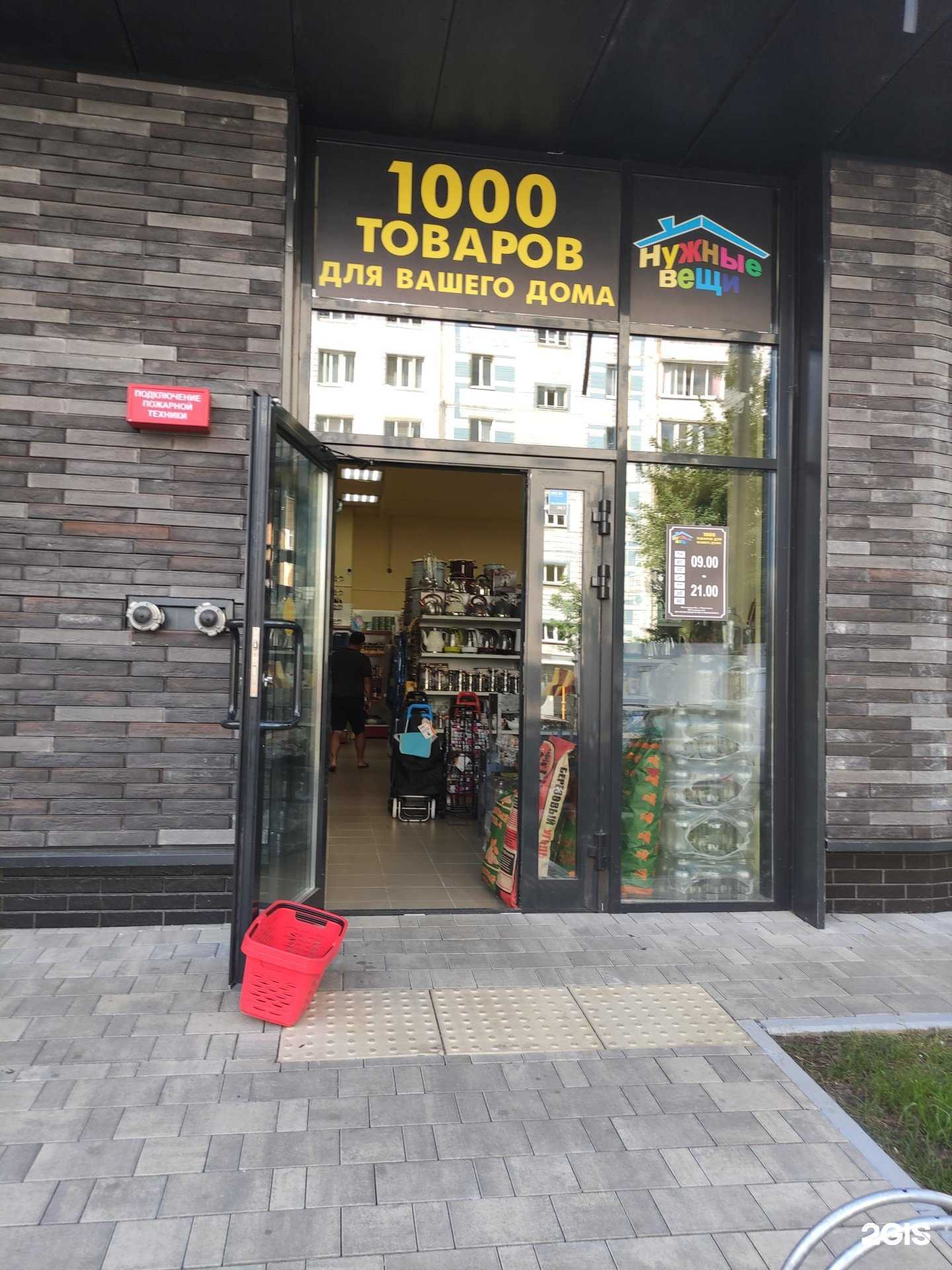 Отзывы на компанию Нужные вещи в г. Ивантеевка c фото