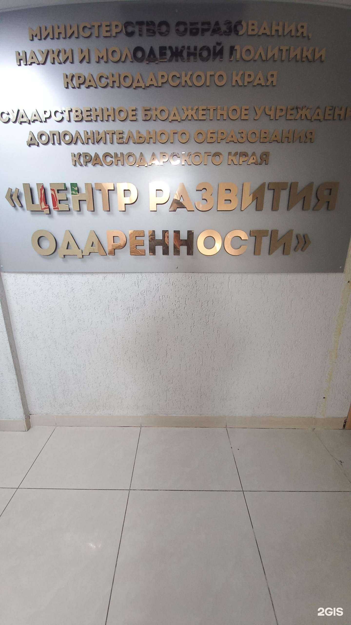 Отзывы на компанию Центр развития одаренности в Краснодаре c фото