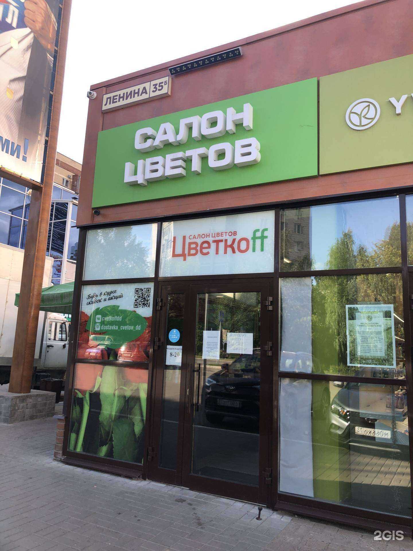 Отзывы на компанию Цветкоff в Димитровграде c фото