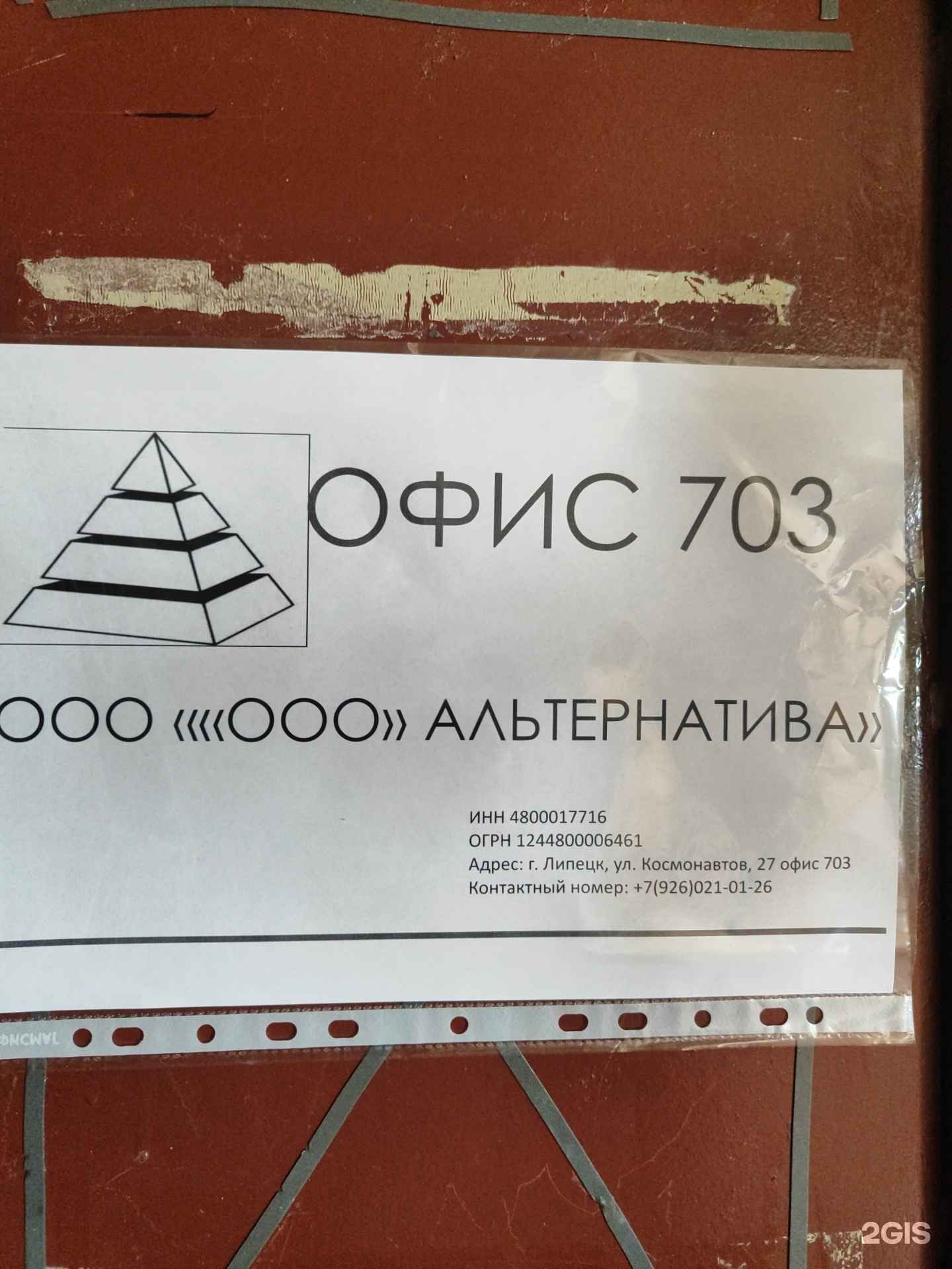 Отзывы на компанию Альтернатива в Липецке c фото