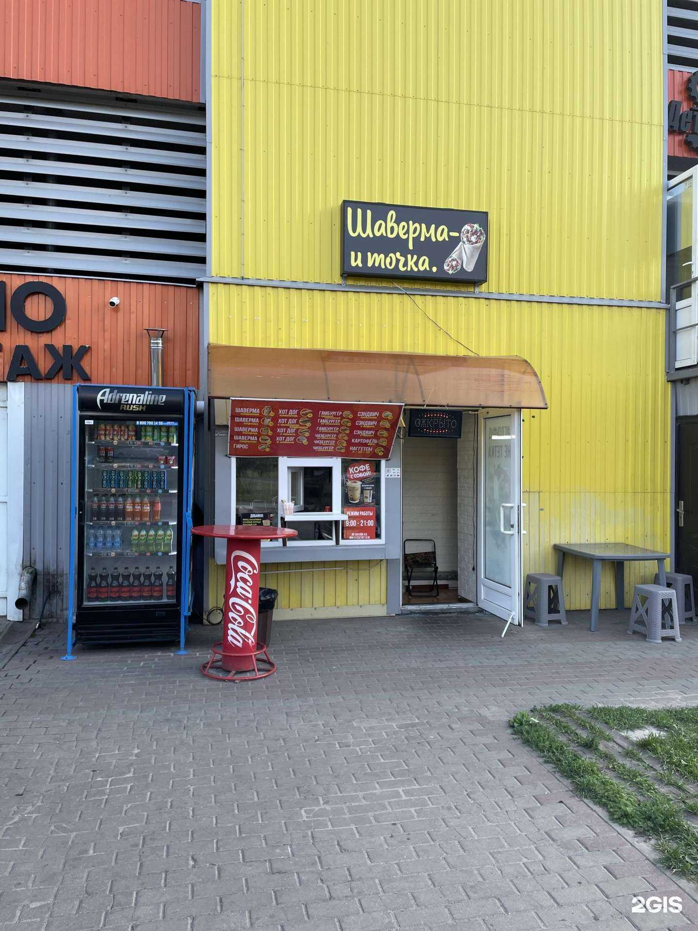 Отзывы на компанию Шаверма и точка в Белгороде c фото