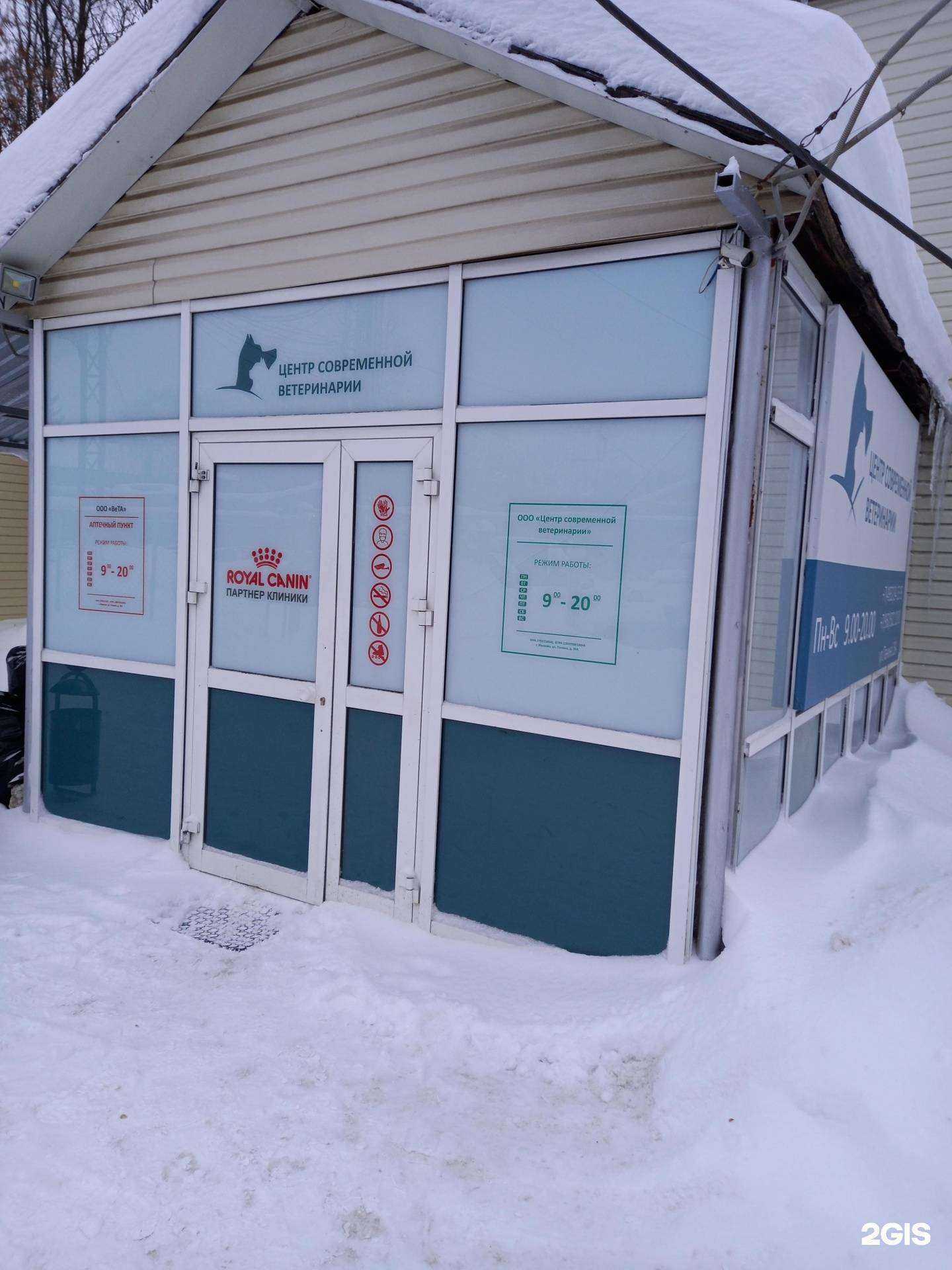 Отзывы на компанию Центр Современной Ветеринарии в г. Иваново c фото