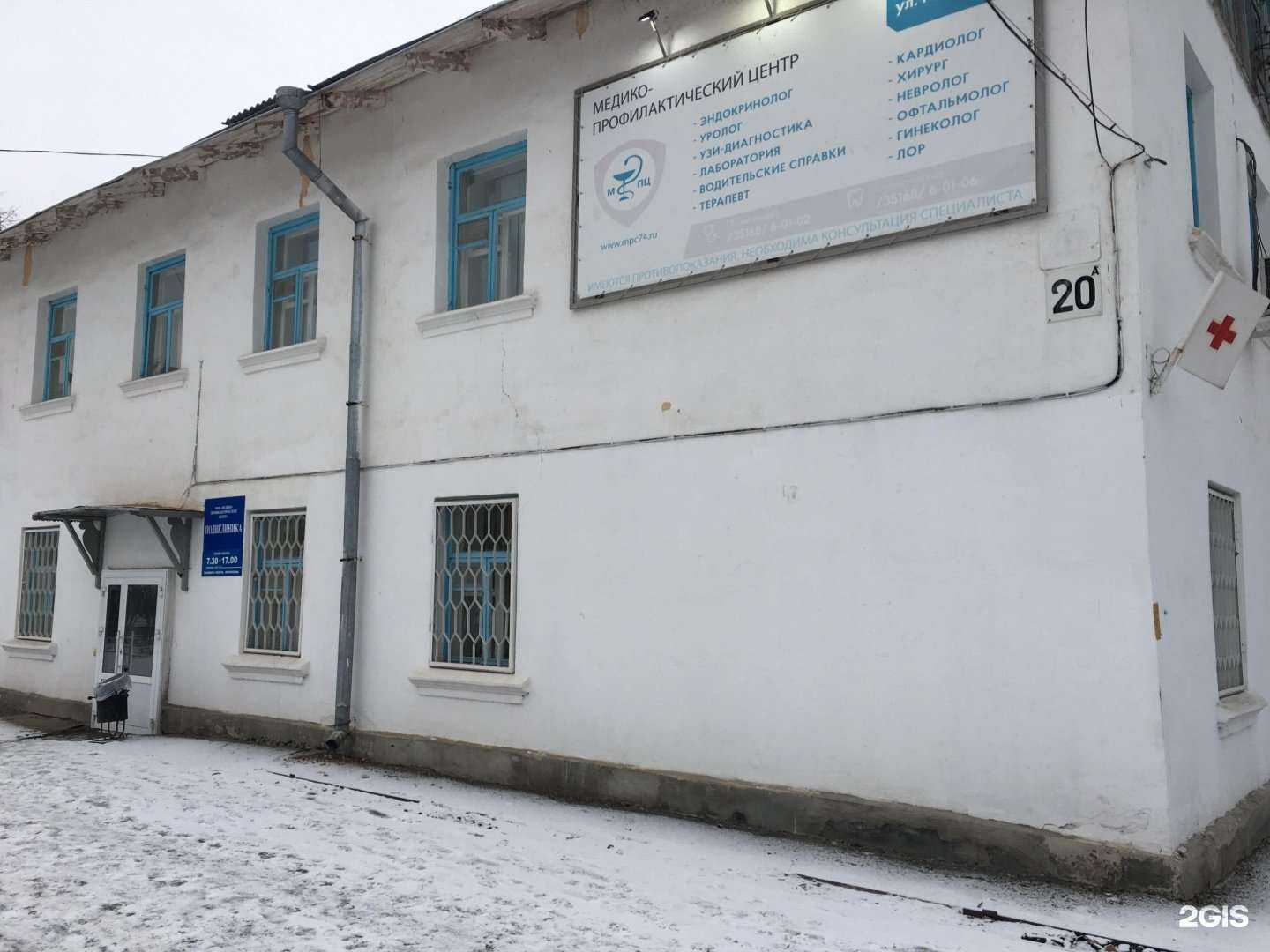 Отзывы на компанию Медико-профилактический центр в Чебаркуле c фото