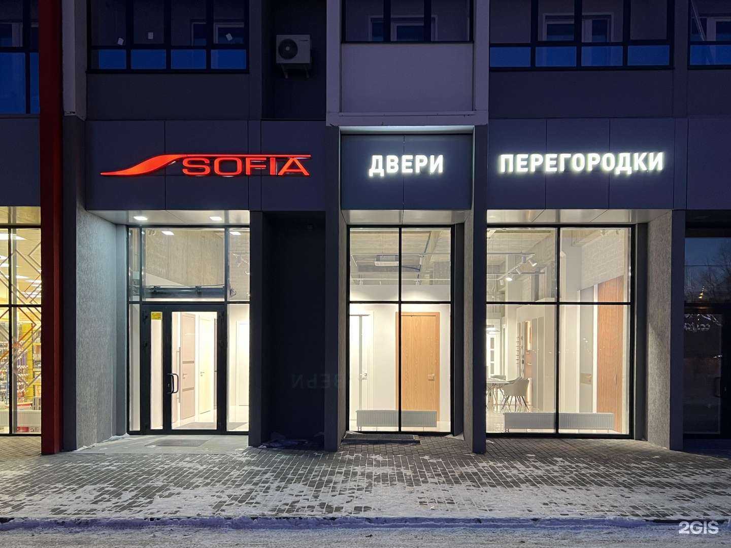 Отзывы на компанию Sofia в Челябинске c фото