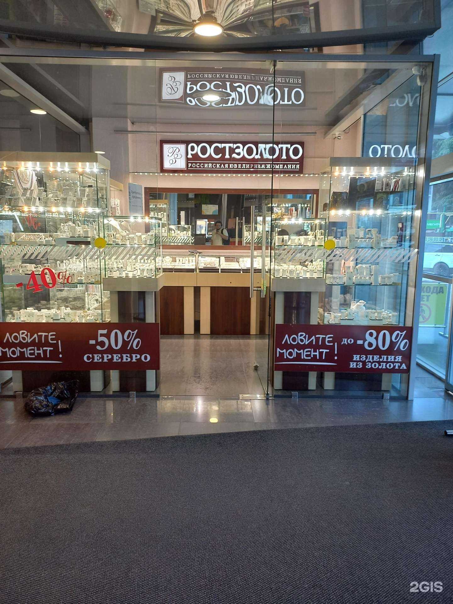 Отзывы на компанию Ростзолото в Сочи c фото