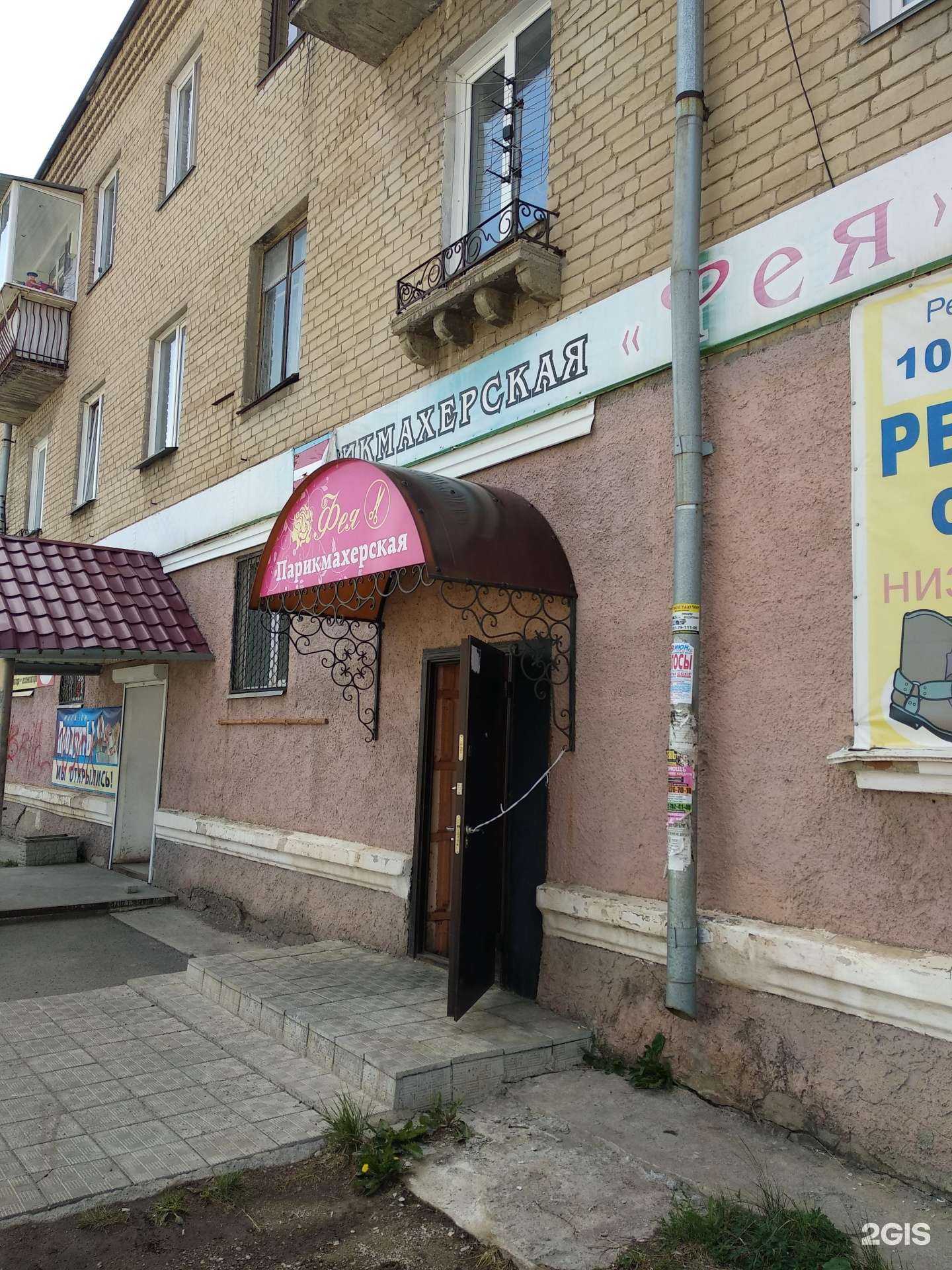 Отзывы на компанию Фея в Копейске c фото