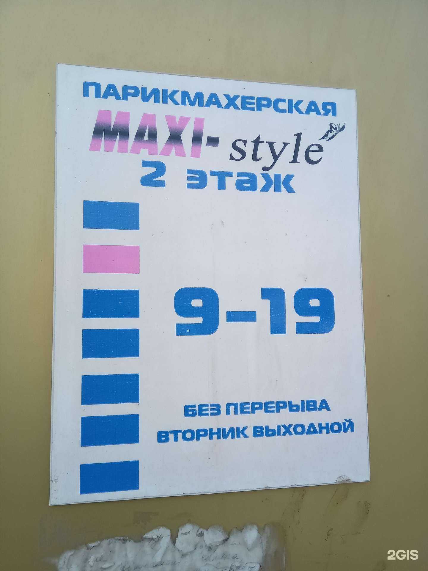 Отзывы на компанию Maxi-style в Улан-Удэ c фото