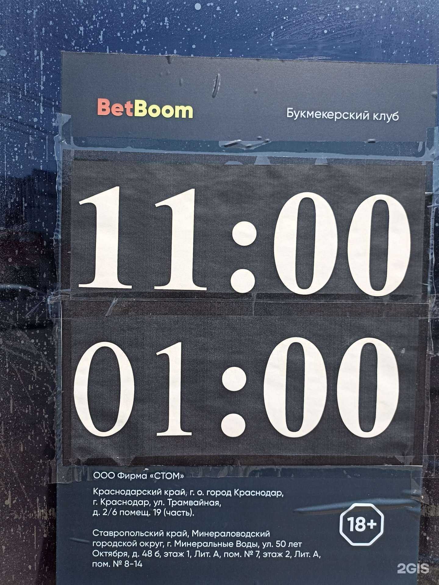 Отзывы на компанию BetBoom в Минеральных Водах c фото