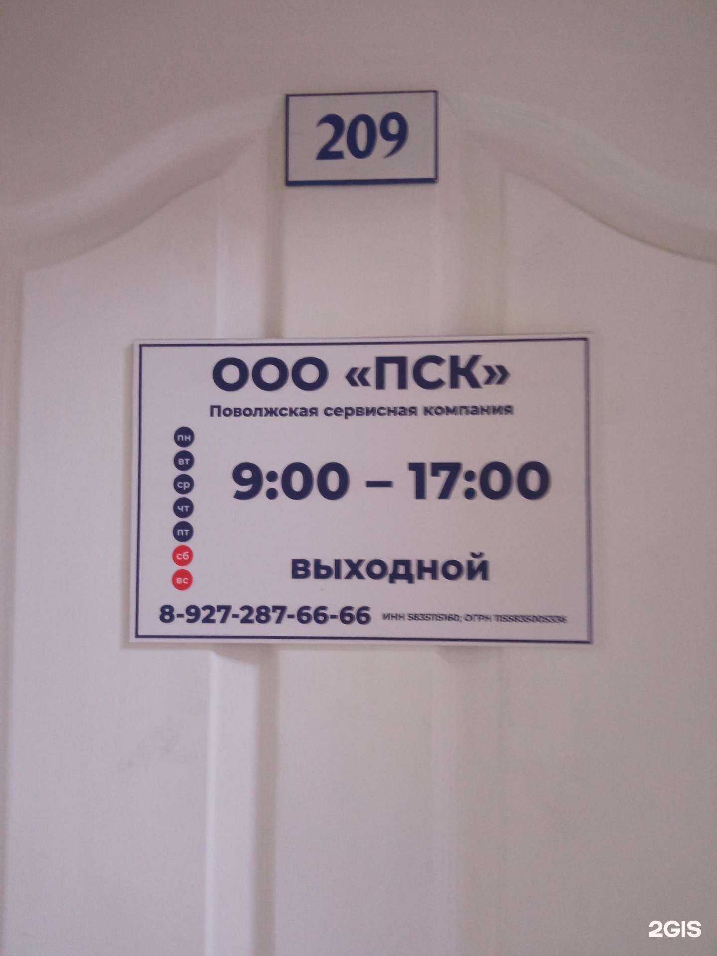 Отзывы на компанию Поволжская сервисная компания в Пензе c фото