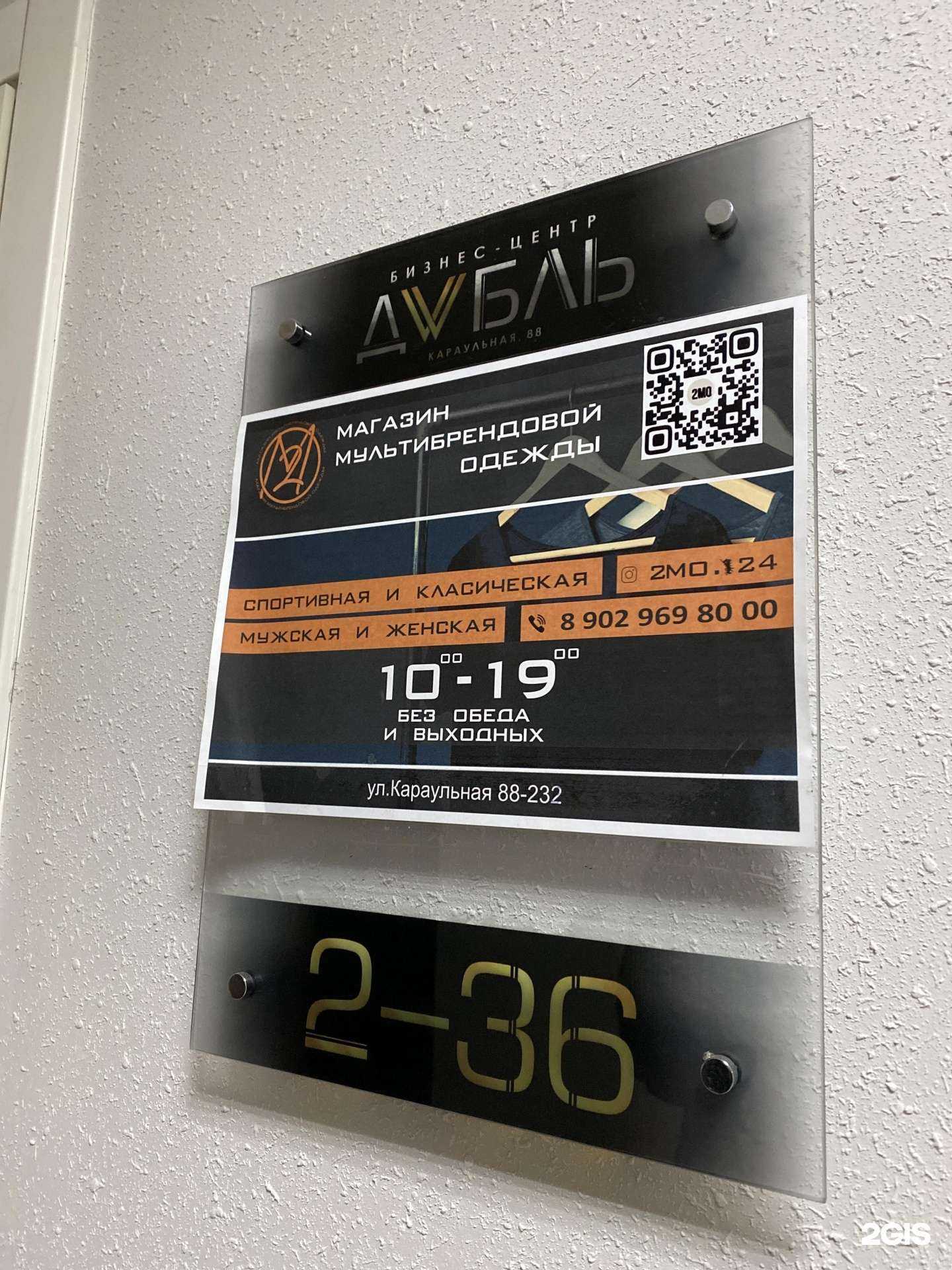 Отзывы на компанию 2МО в г. Красноярск c фото