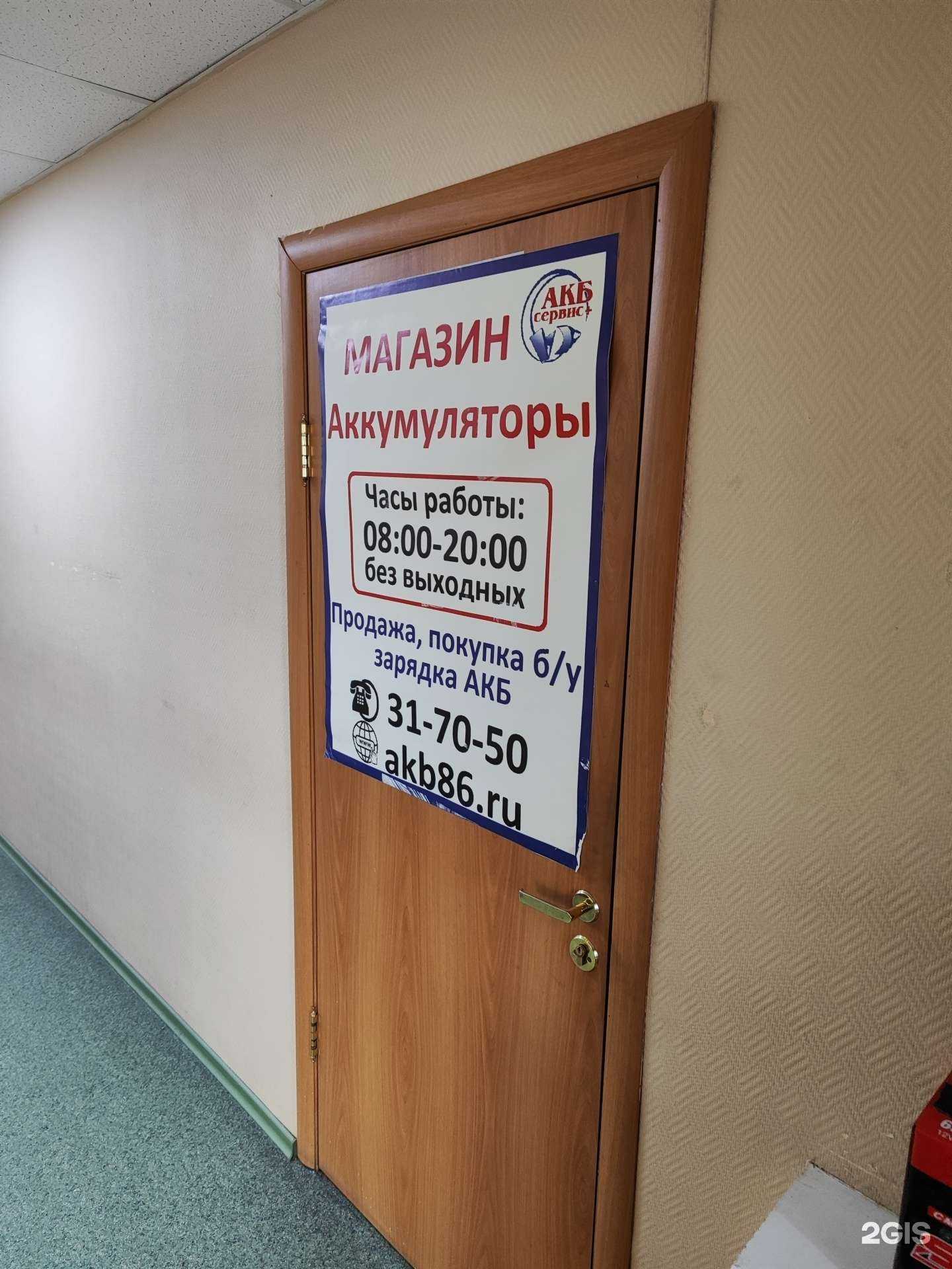 Отзывы на компанию Акб сервис плюс в Сургуте c фото