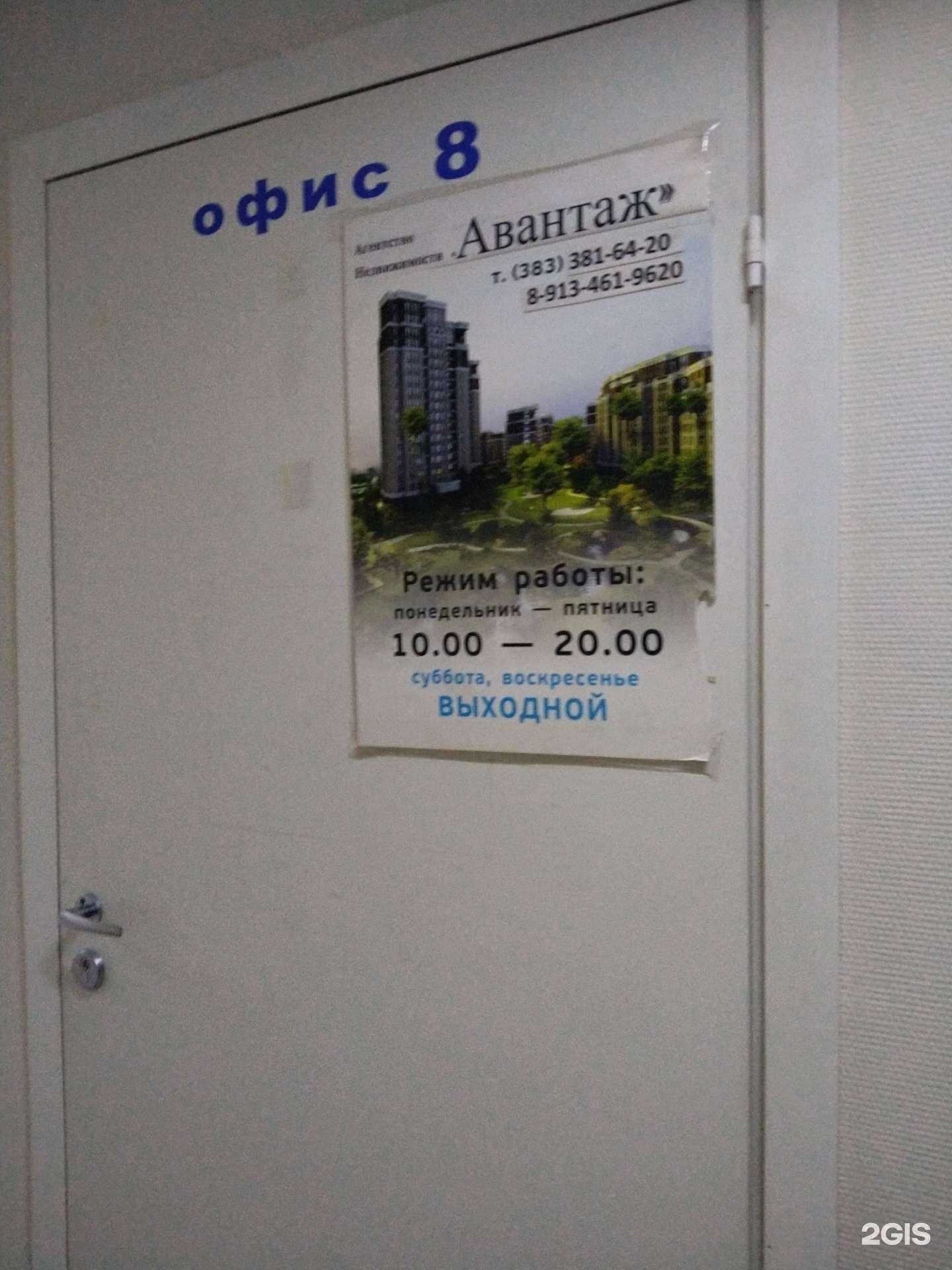 Отзывы на компанию Авантаж в Новосибирске c фото