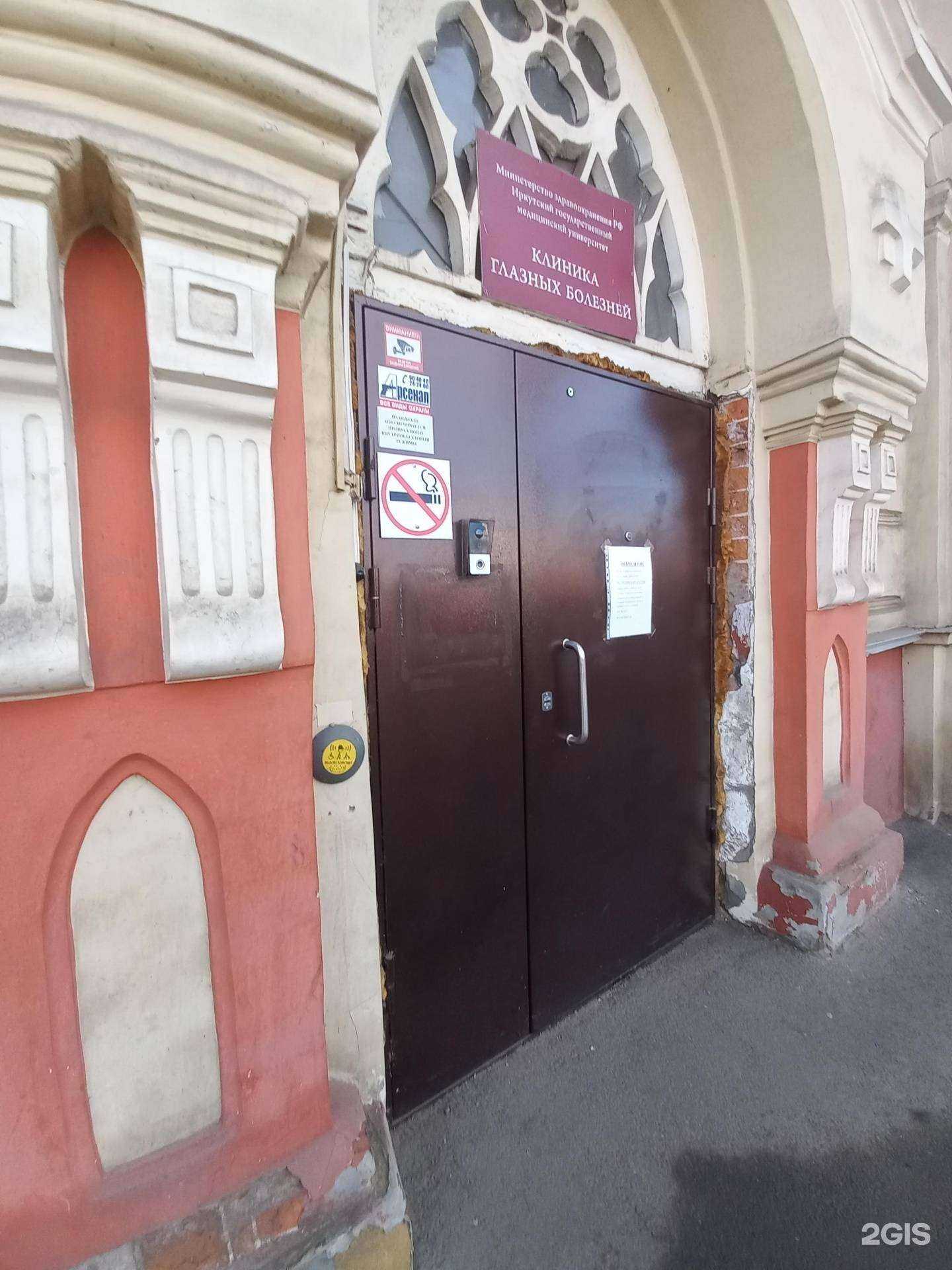 Отзывы на компанию Клиника глазных болезней в Иркутске c фото