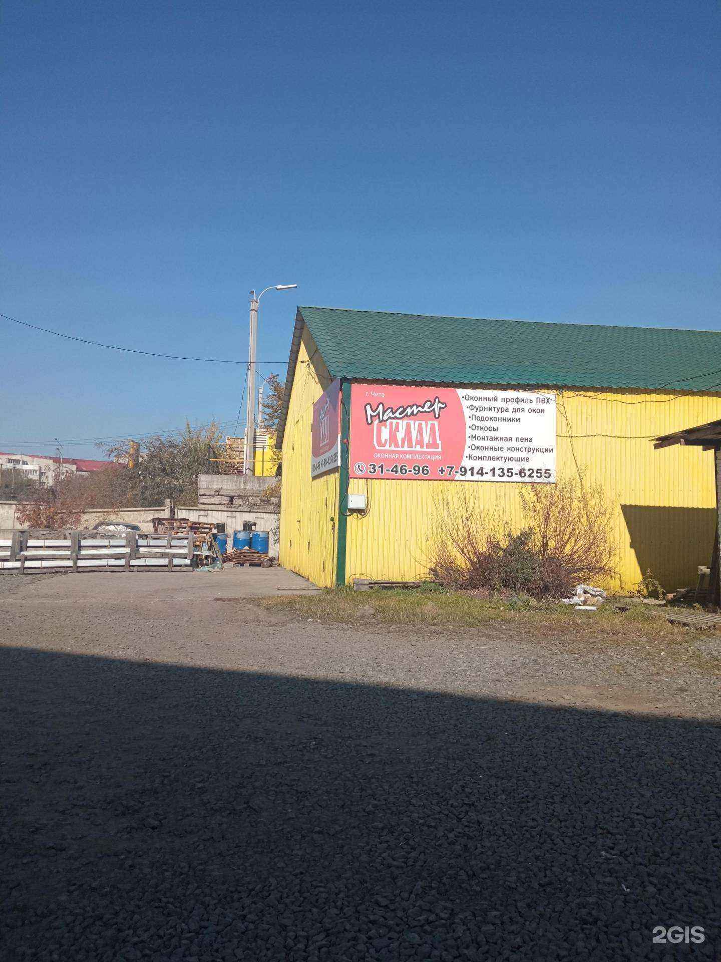 Отзывы на компанию Мастер склад Чита в г. Чита c фото