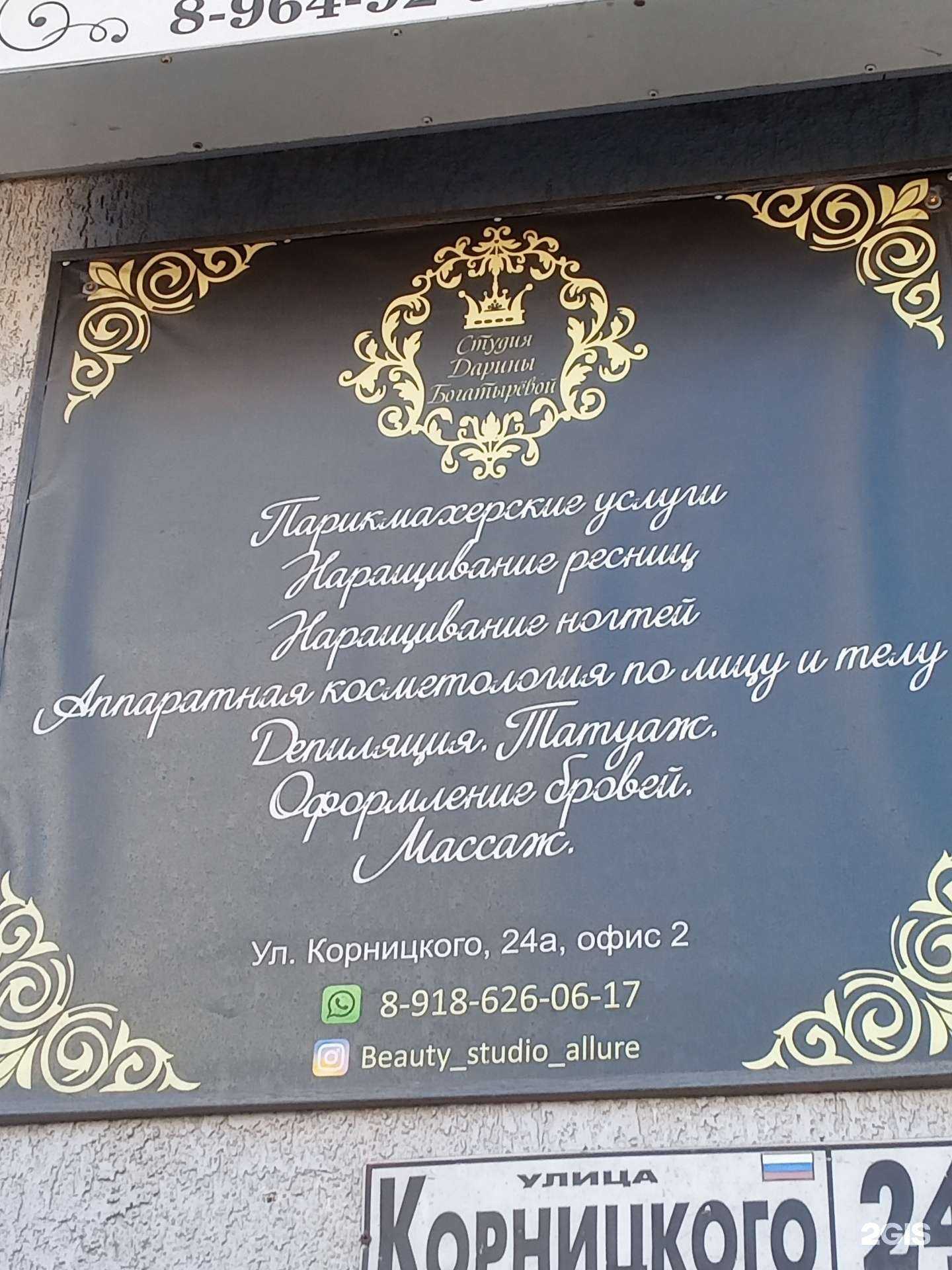 Отзывы на компанию Студия красоты  в Новороссийске c фото