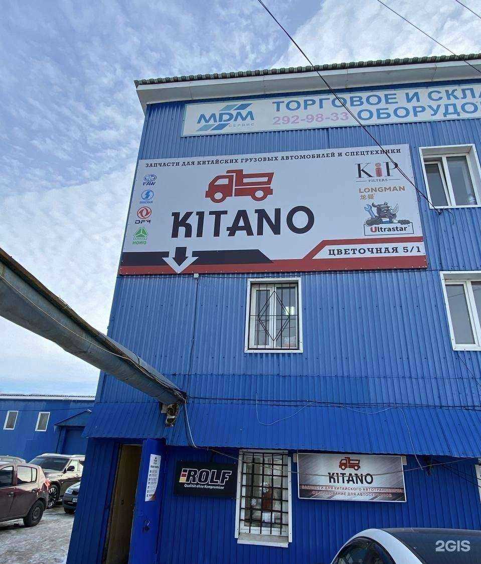 Отзывы на компанию Kitano в Уфе c фото