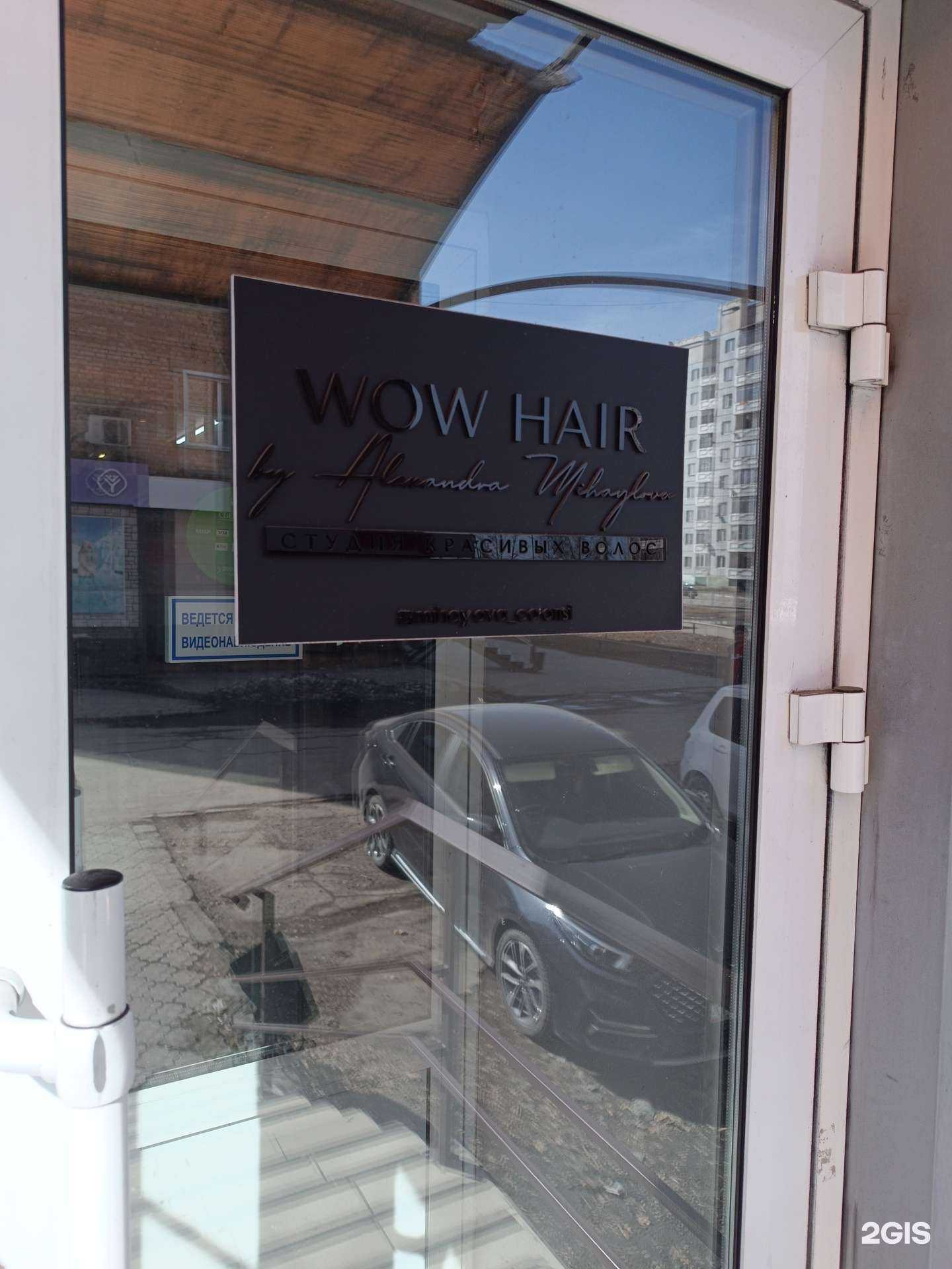 Отзывы на компанию Wow hair by Aleksandra Mihaylova в Кызыле c фото