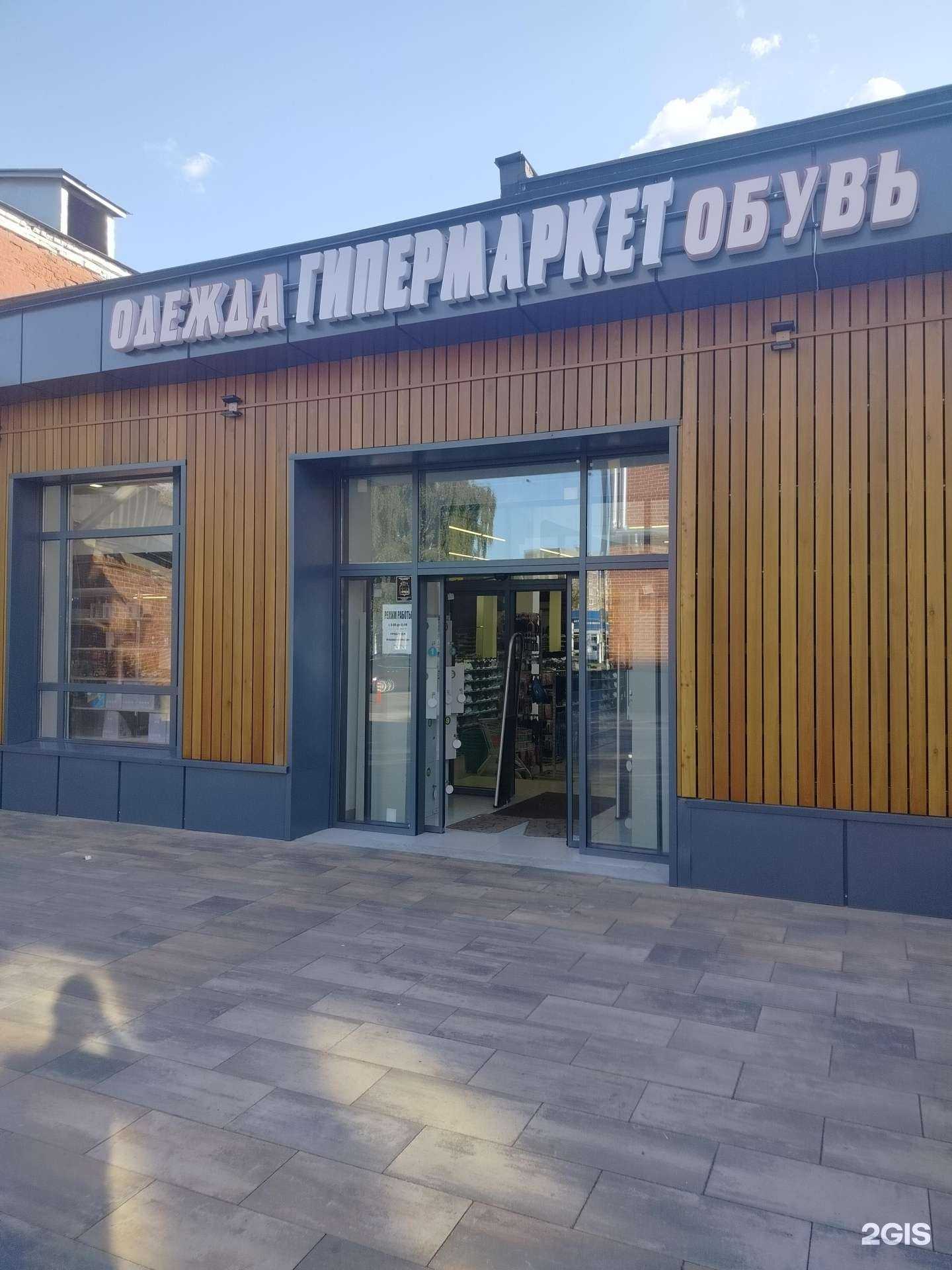 Отзывы на компанию Гипермаркет одежды и обуви в Ногинске c фото