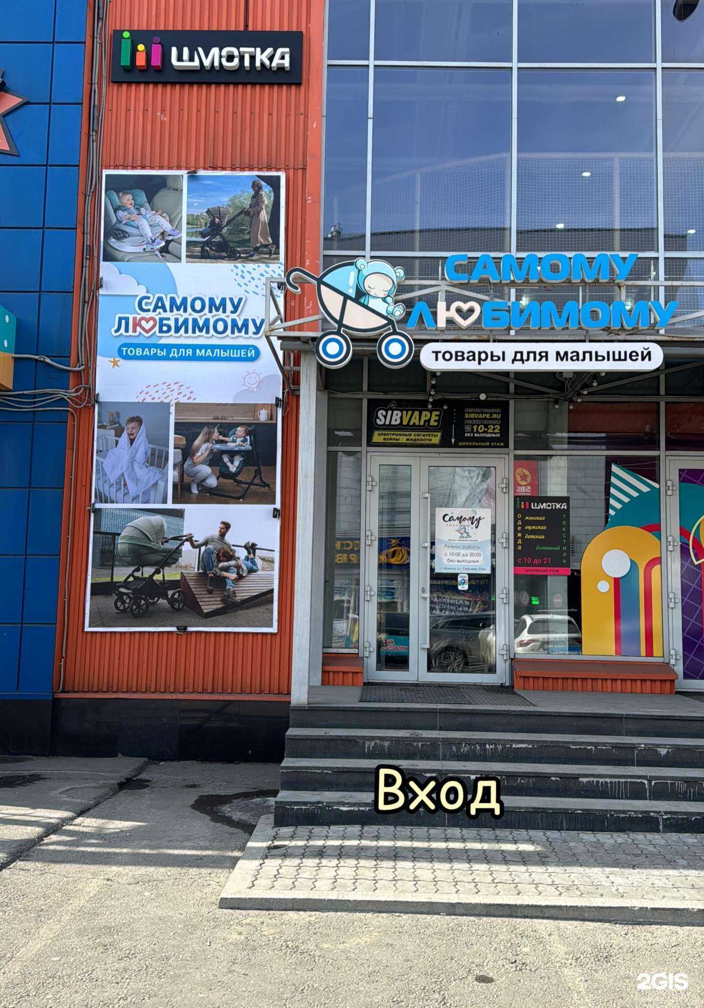 Отзывы на компанию Самому любимому в г. Иркутск c фото