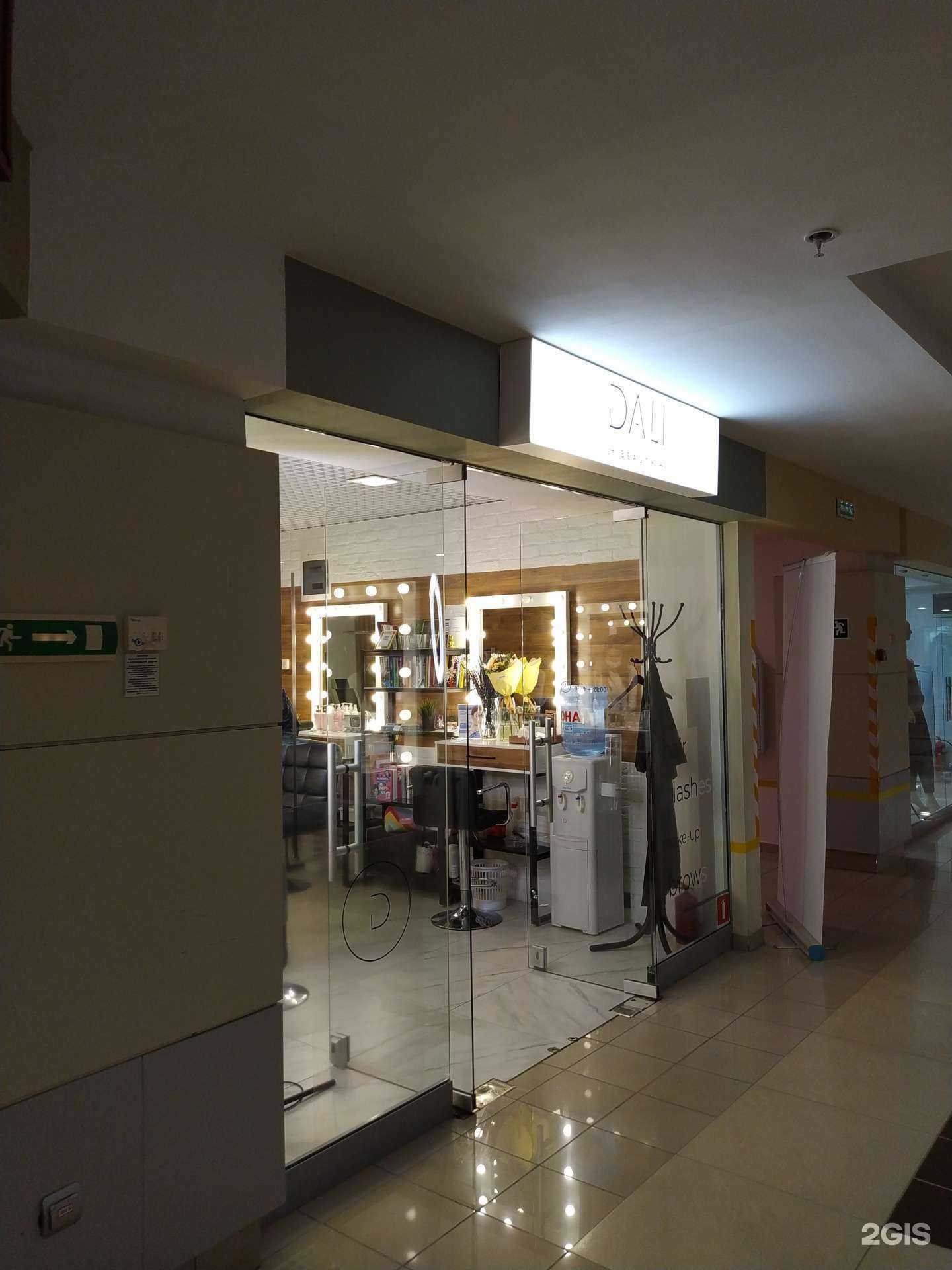 Отзывы на компанию Dali beauty space в Волгограде c фото