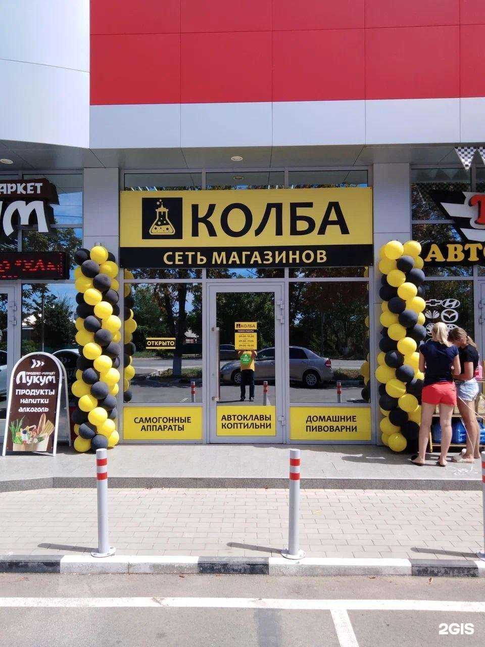 Отзывы на компанию Колба в Курганинске c фото