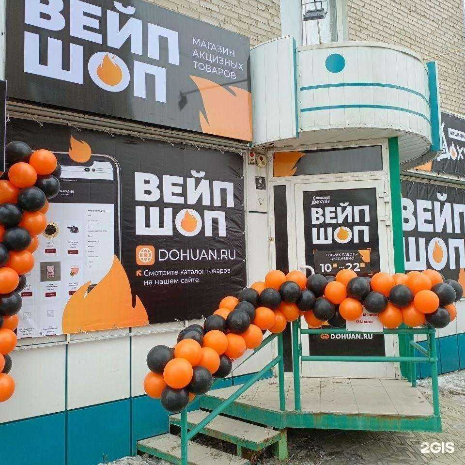 Отзывы на компанию Дохуан в Барнауле c фото