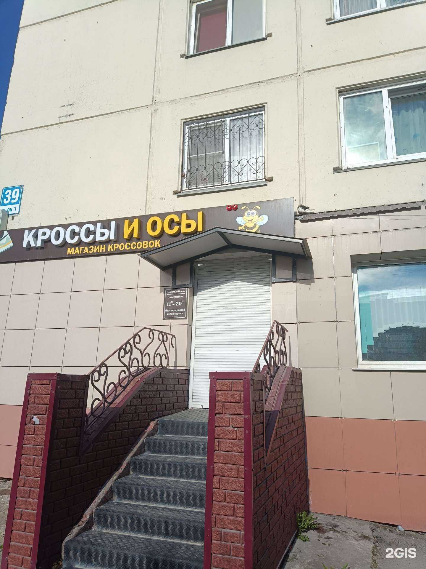 Отзывы на компанию Кроссы и осы в Ачинске c фото