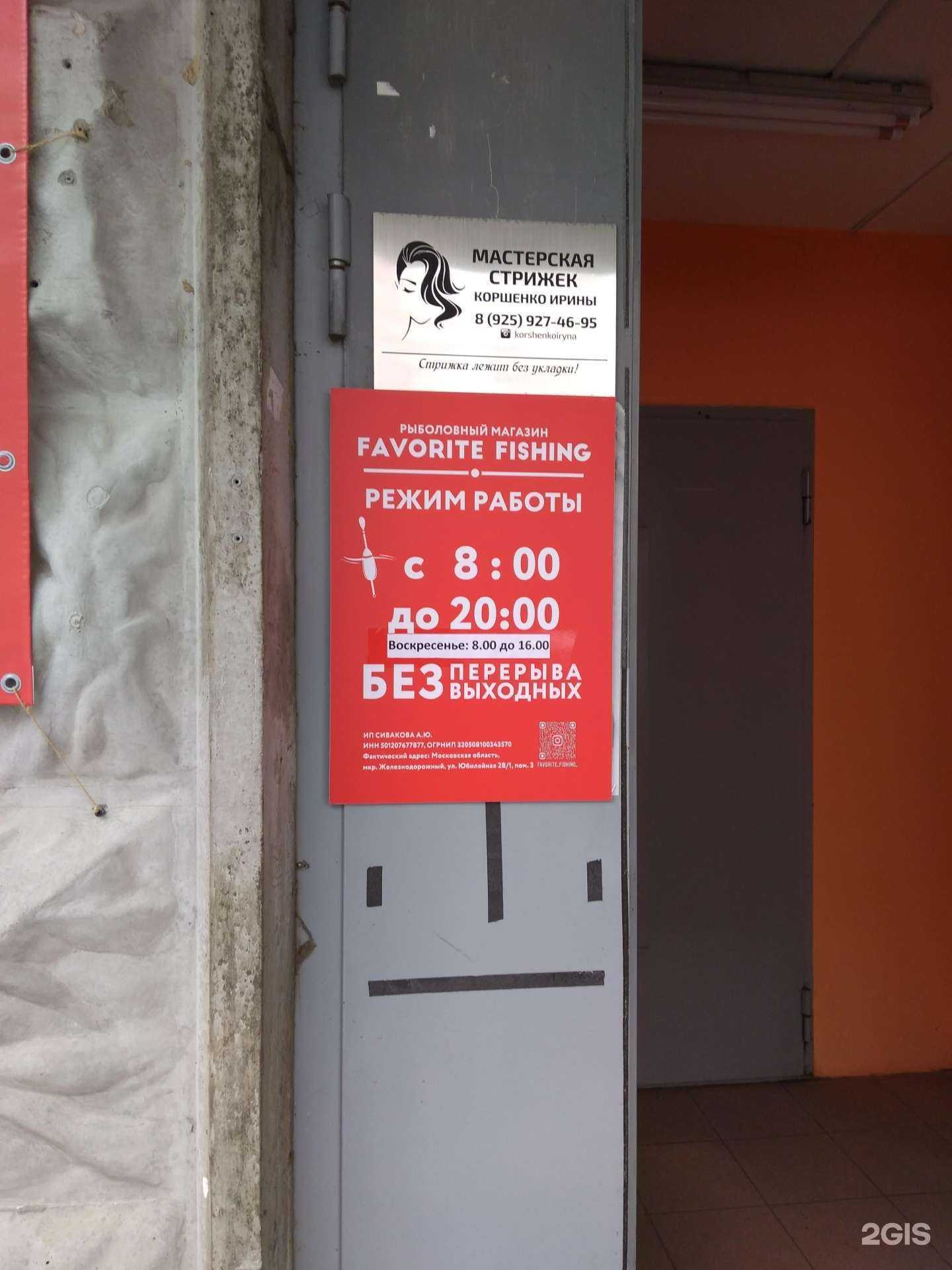 Отзывы на компанию Lara Fishing в Балашихе c фото