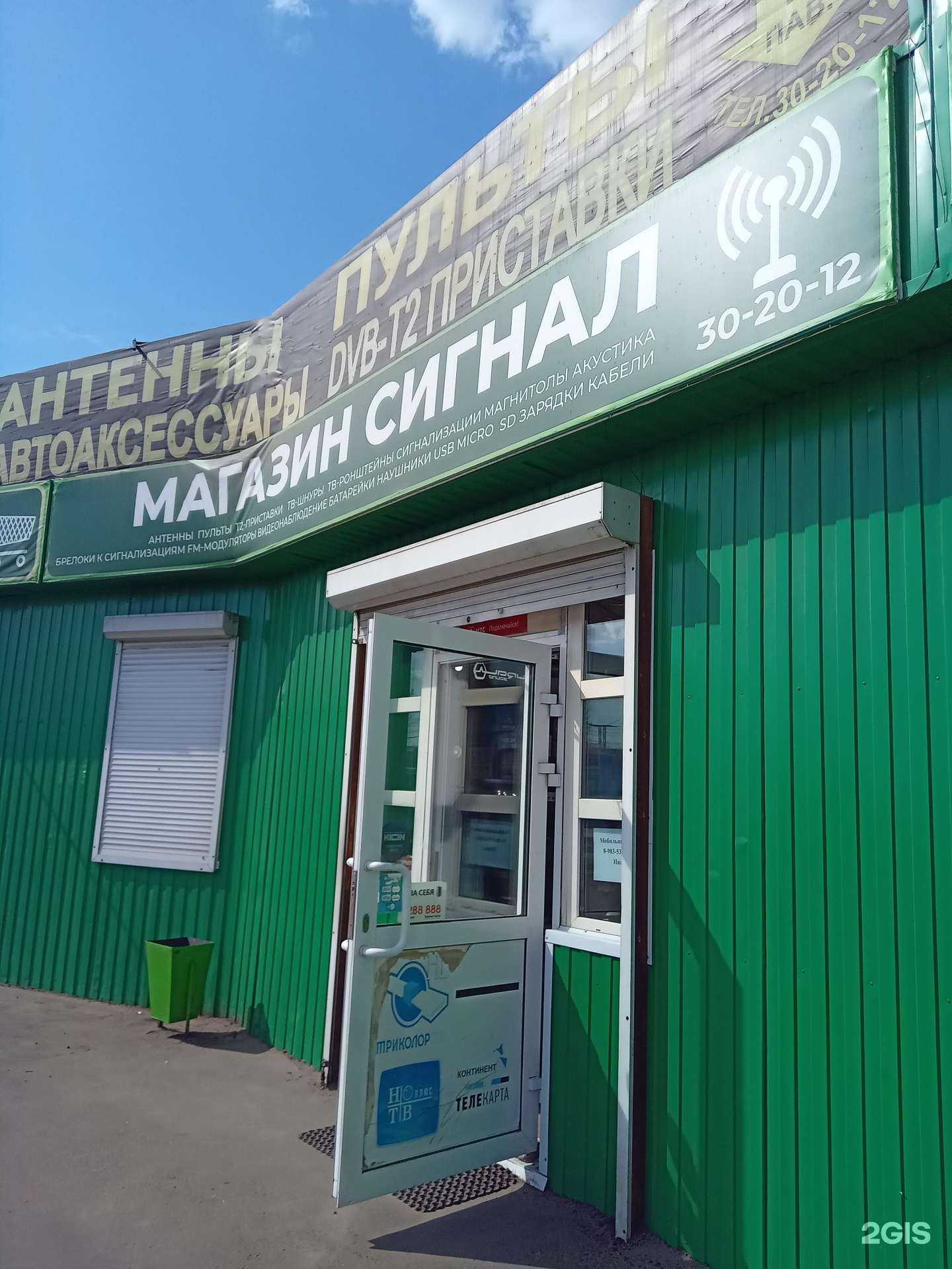 Отзывы на компанию Сигнал в Улан-Удэ c фото