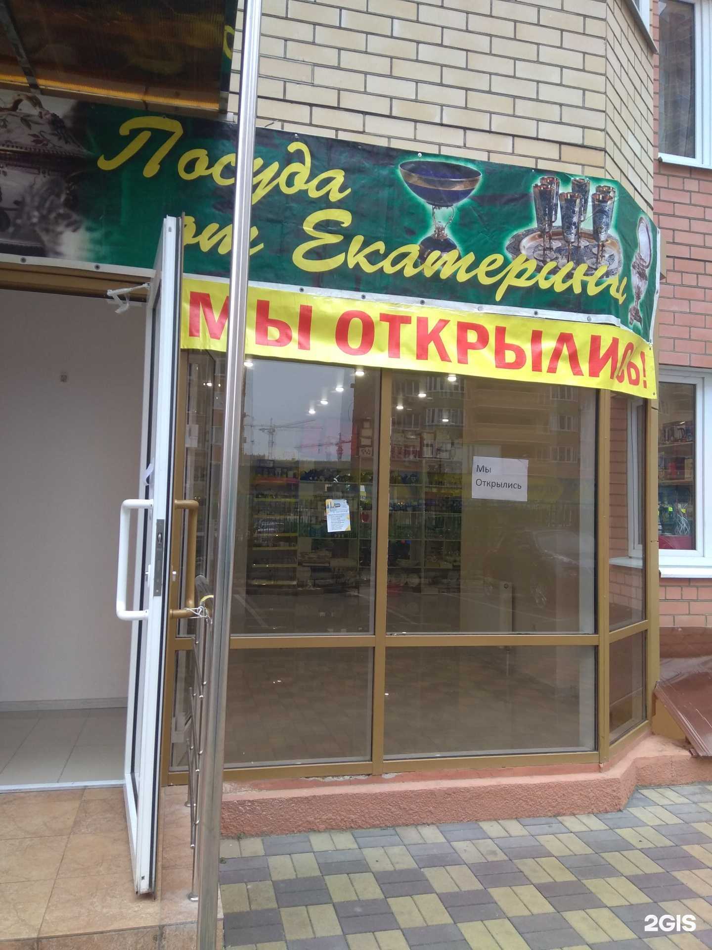 Отзывы на компанию Магазин посуды в г. Краснодар c фото