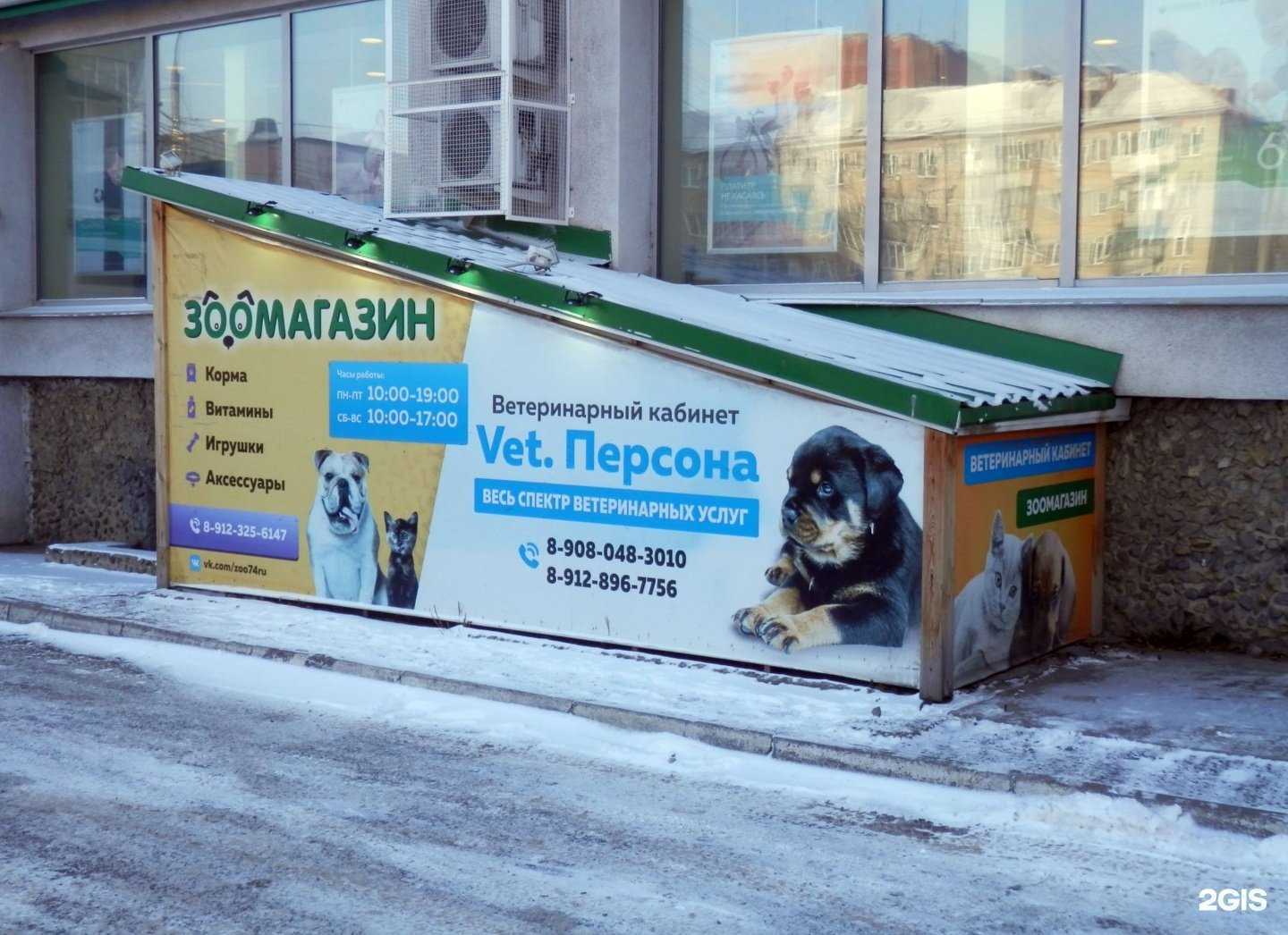 Отзывы на компанию Vet. Персона+ в Челябинске c фото