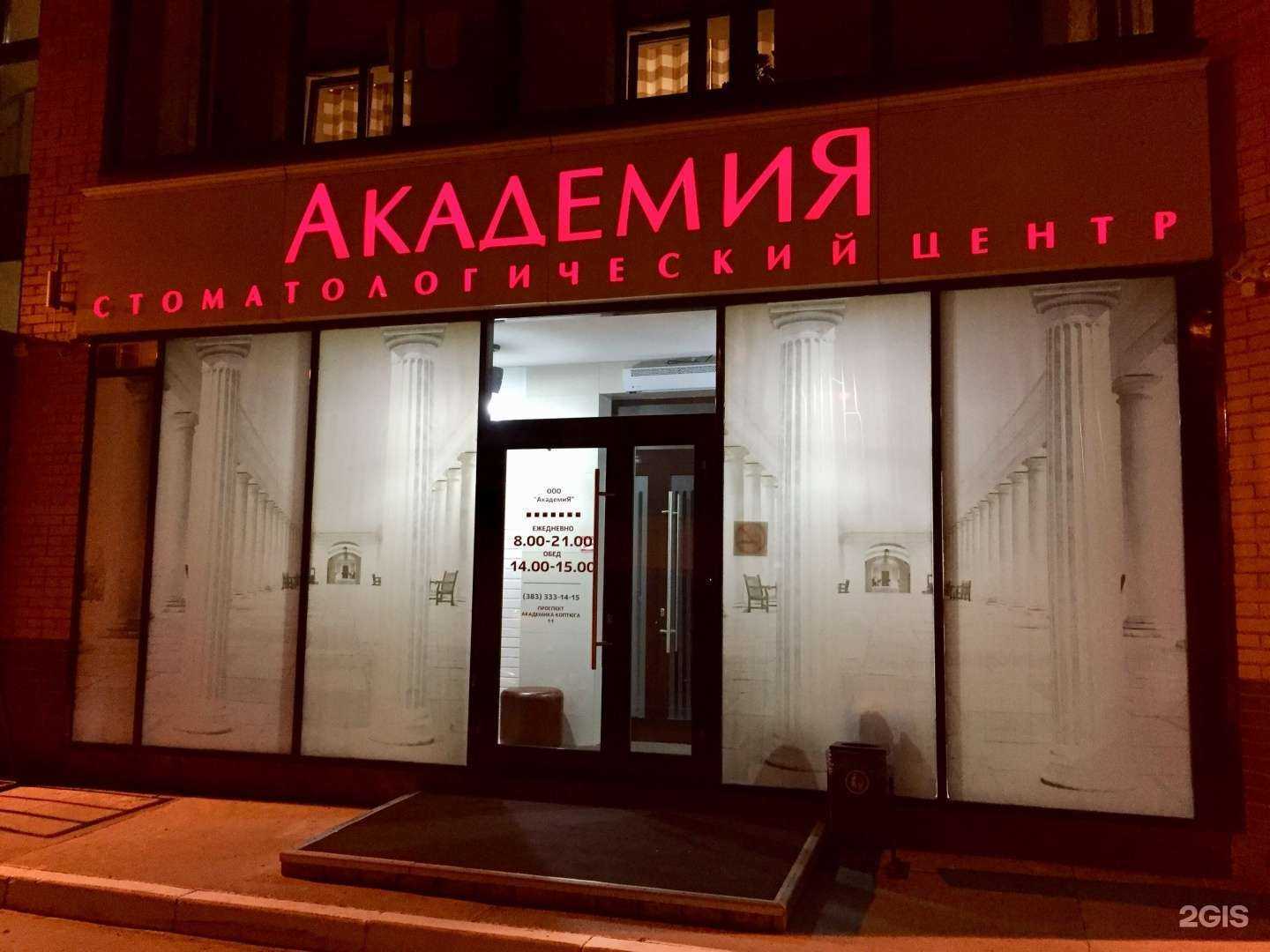 Отзывы на компанию Академия в Новосибирске c фото