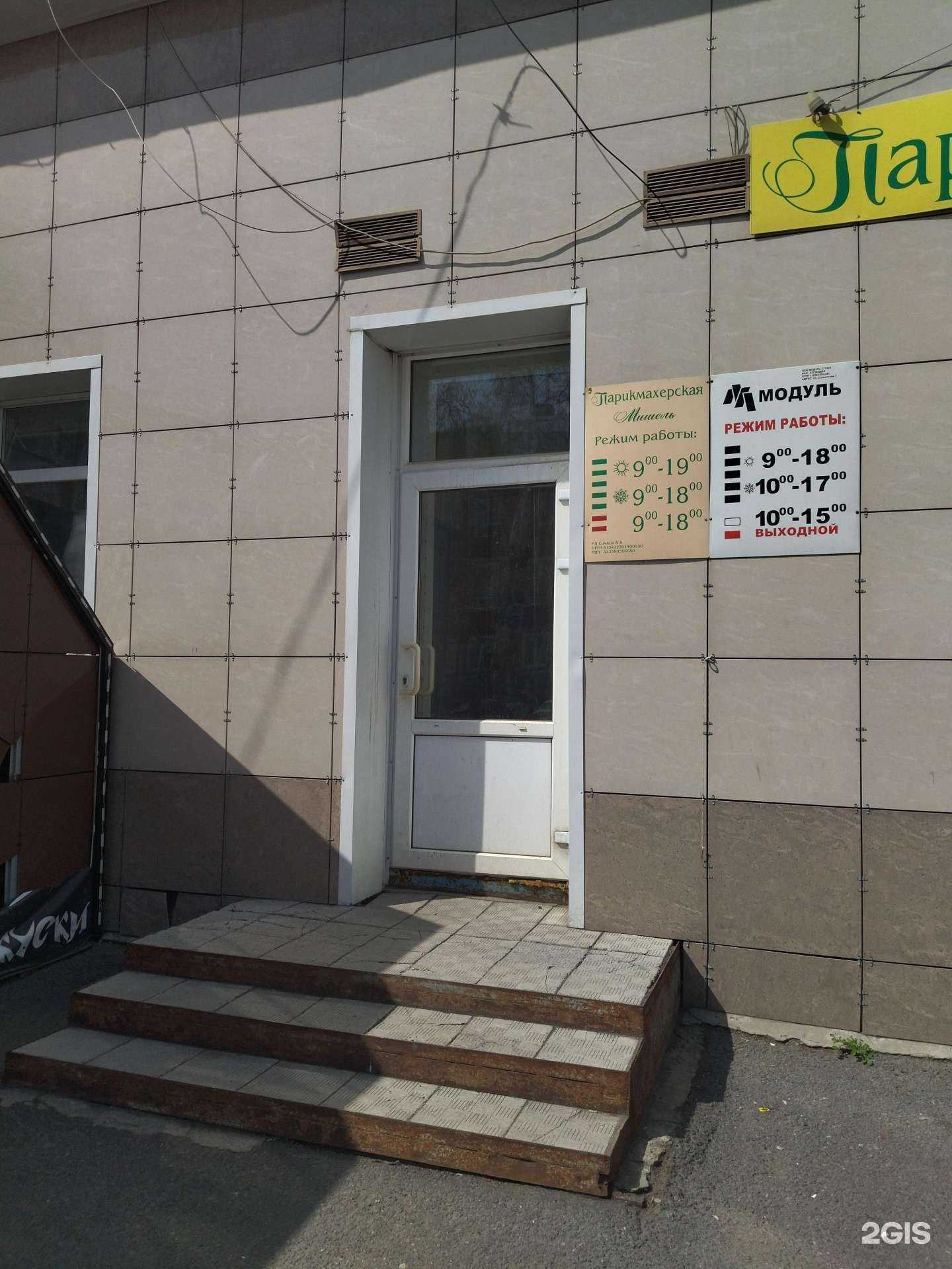 Отзывы на компанию Мишель в Прокопьевске c фото