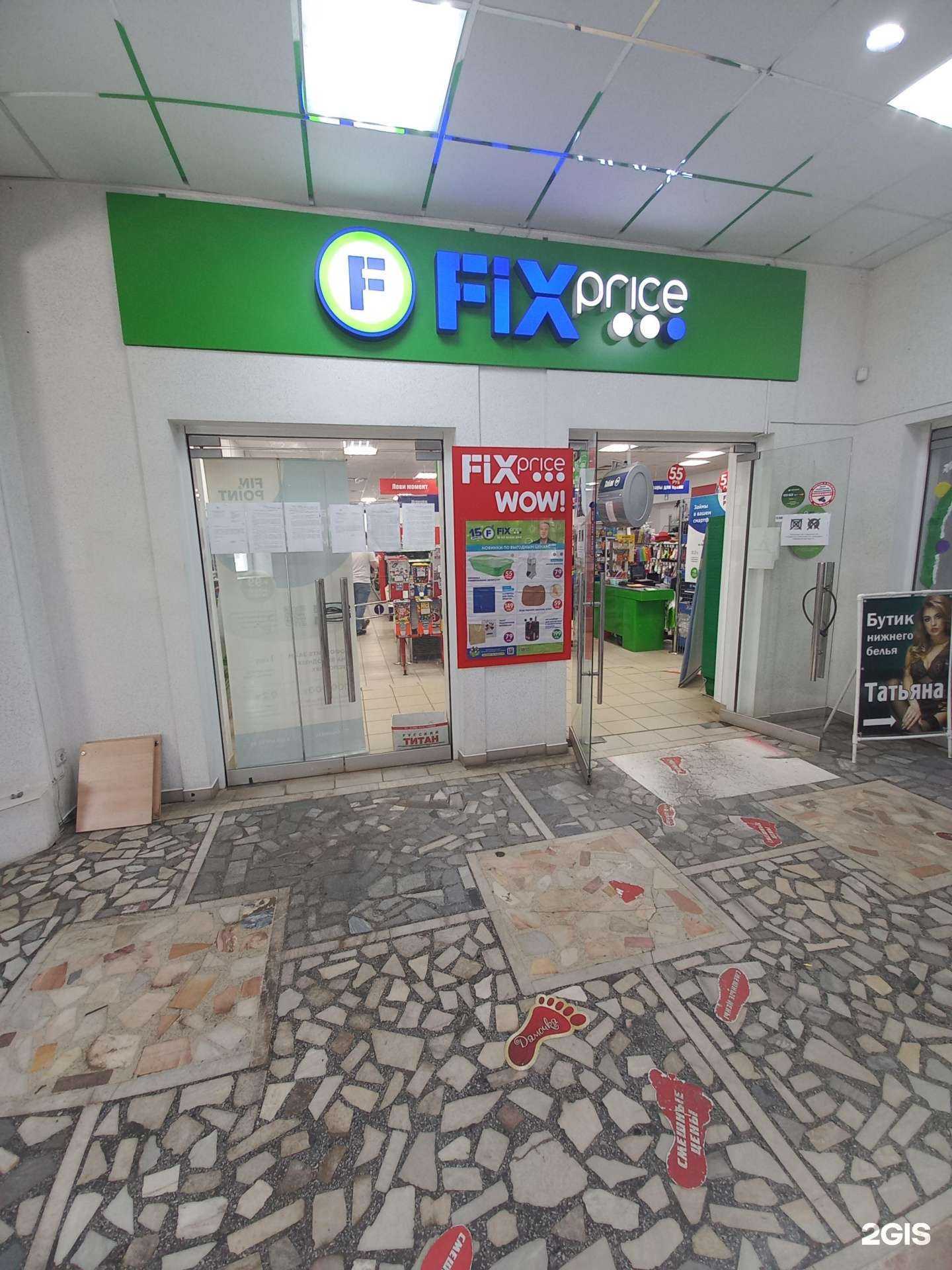 Отзывы на компанию Fix price в Димитровграде c фото