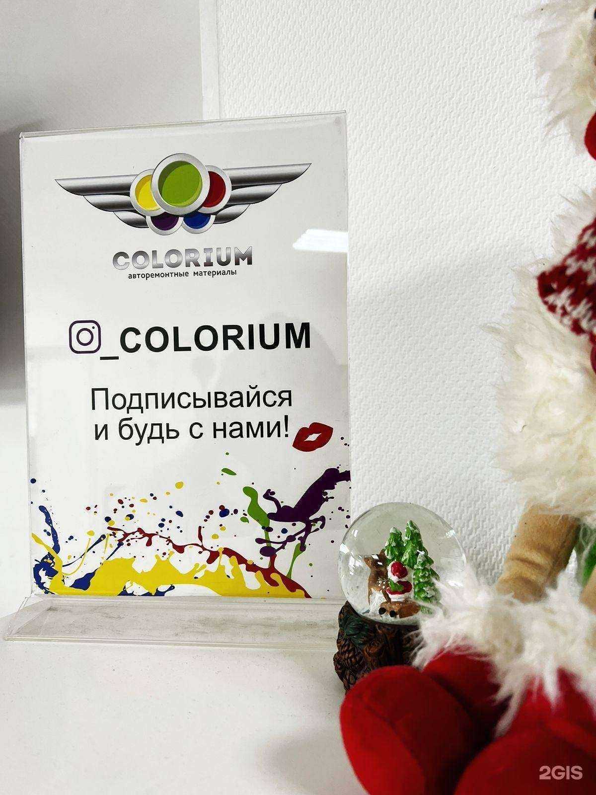 Отзывы на компанию Colorium в г. Екатеринбург c фото