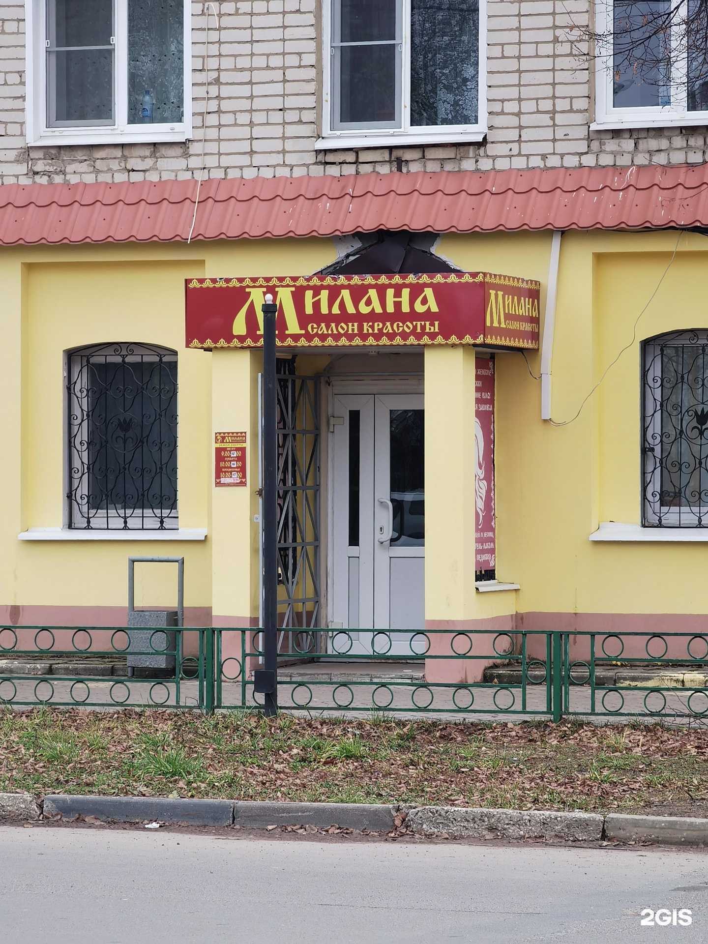 Отзывы на компанию Милана в Коврове c фото