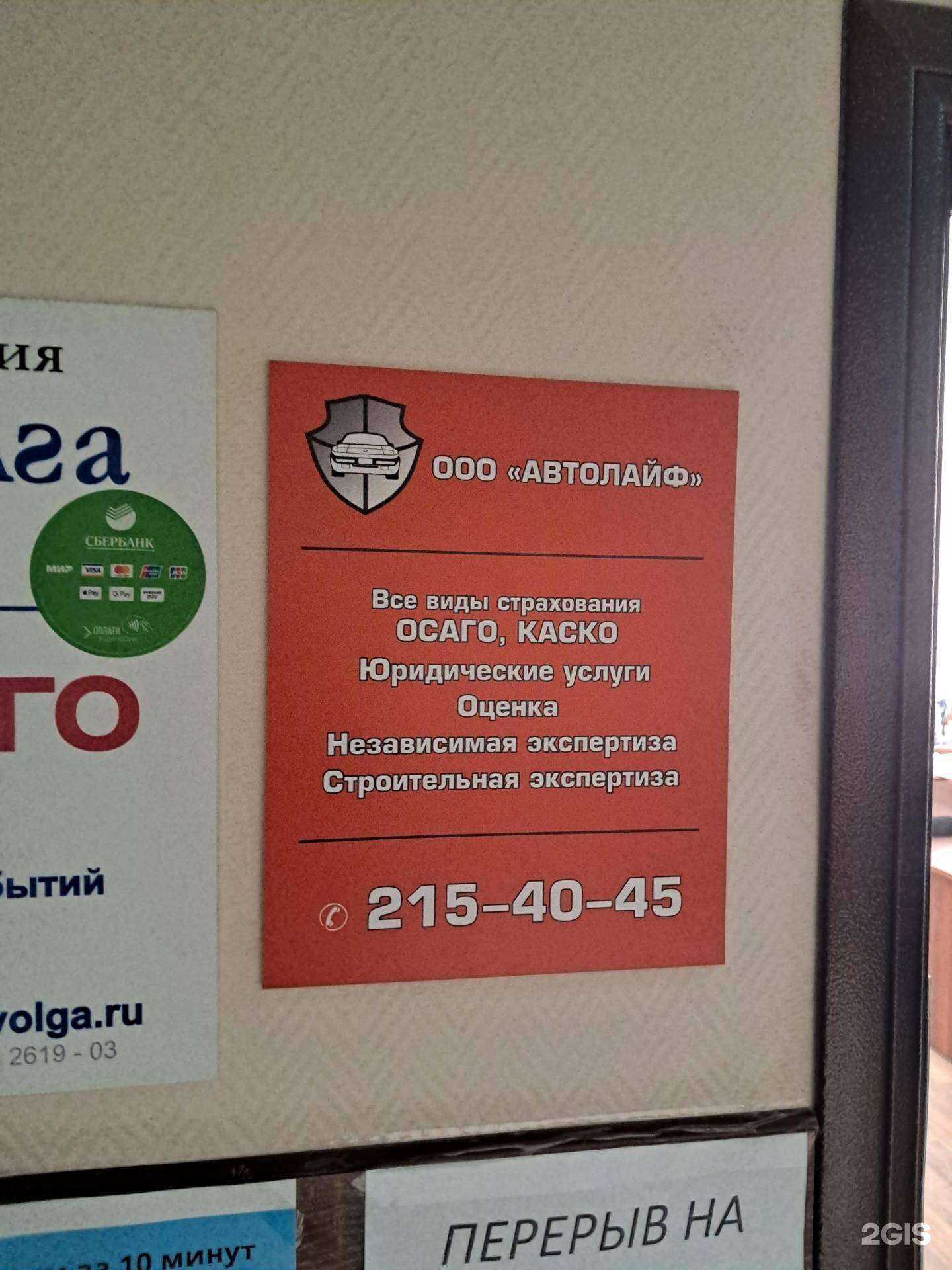 Отзывы на компанию Автолайф в Красноярске c фото